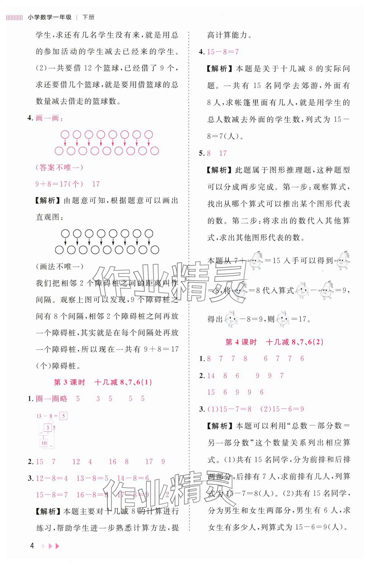 2025年訓練達人一年級數學下冊人教版浙江專版 第4頁