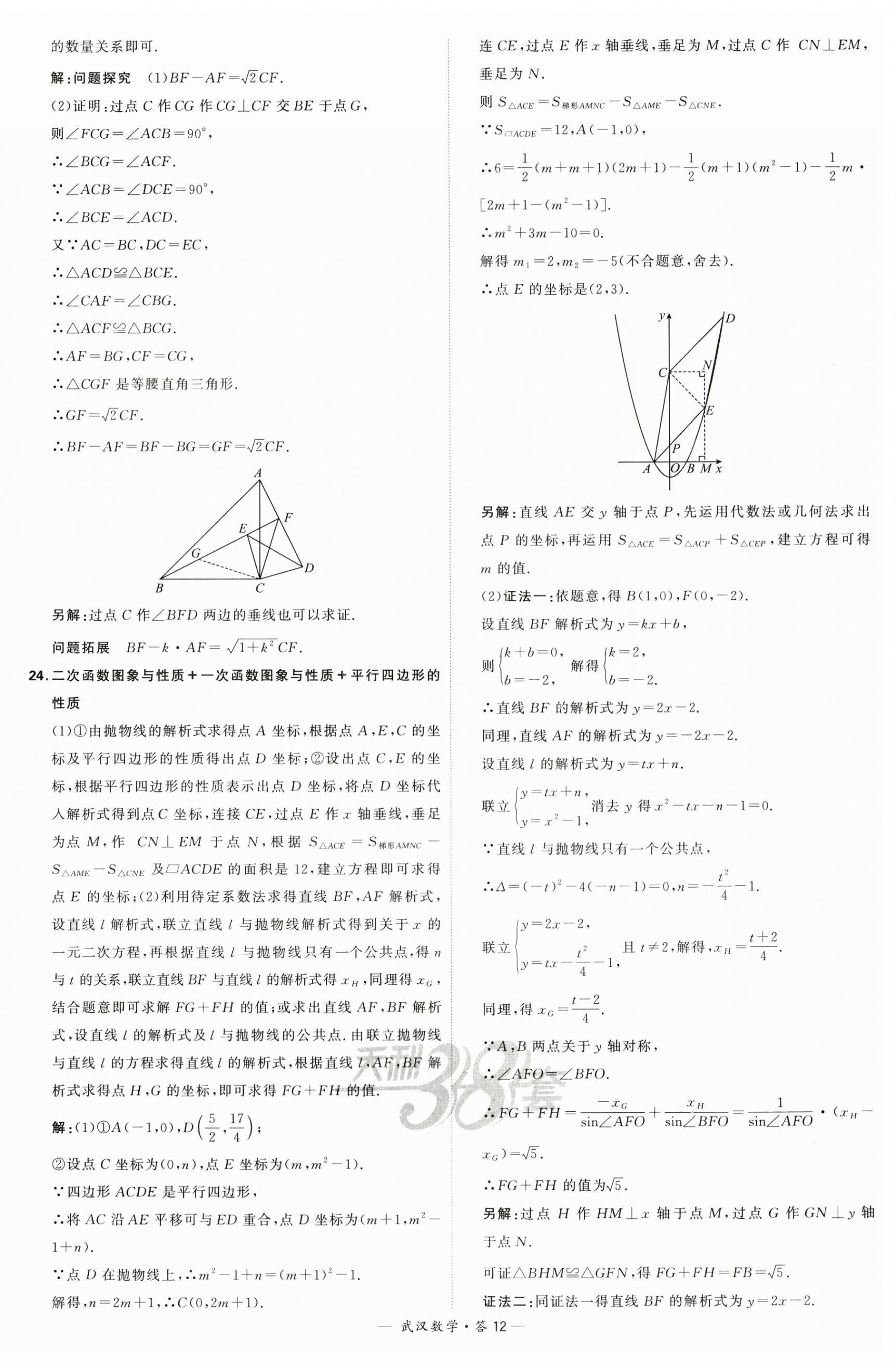 2024年天利38套中考試題精選數(shù)學(xué)武漢專版 第12頁