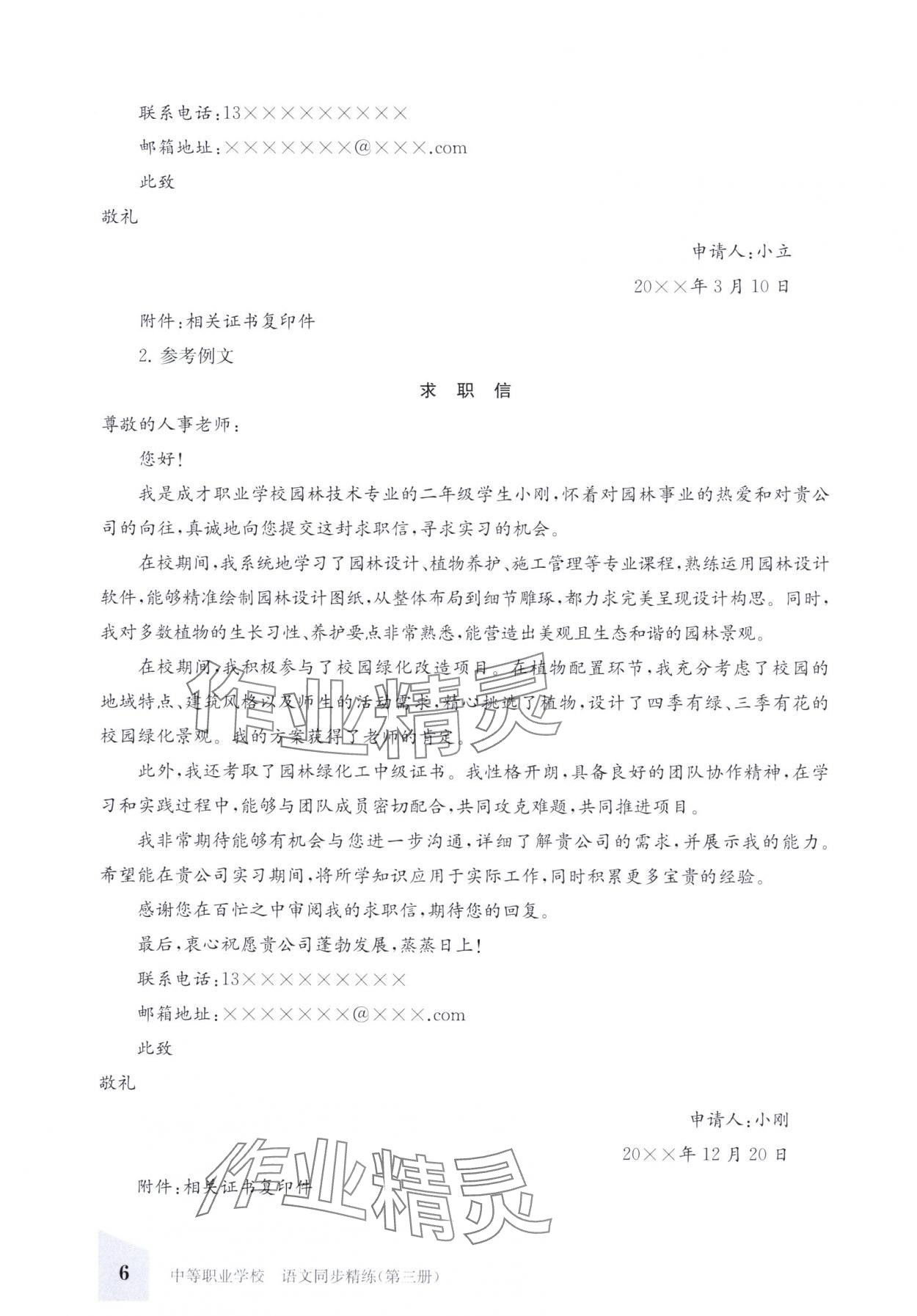 2025年同步精练上海教育出版社中职语文第三册&nbsp;第6页