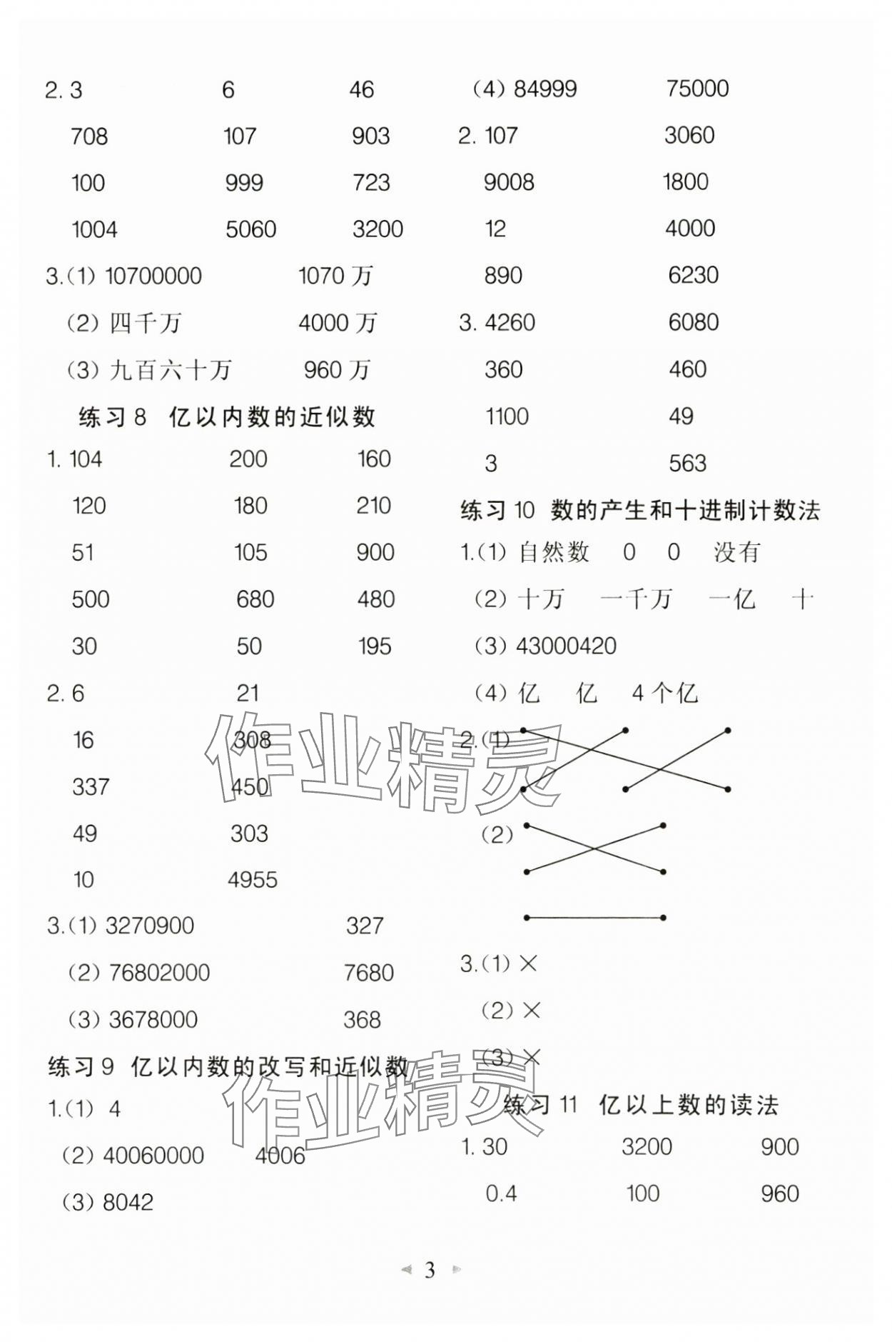 2024年全能手口算速算簡算綜合訓(xùn)練四年級數(shù)學(xué)上冊人教版 第3頁