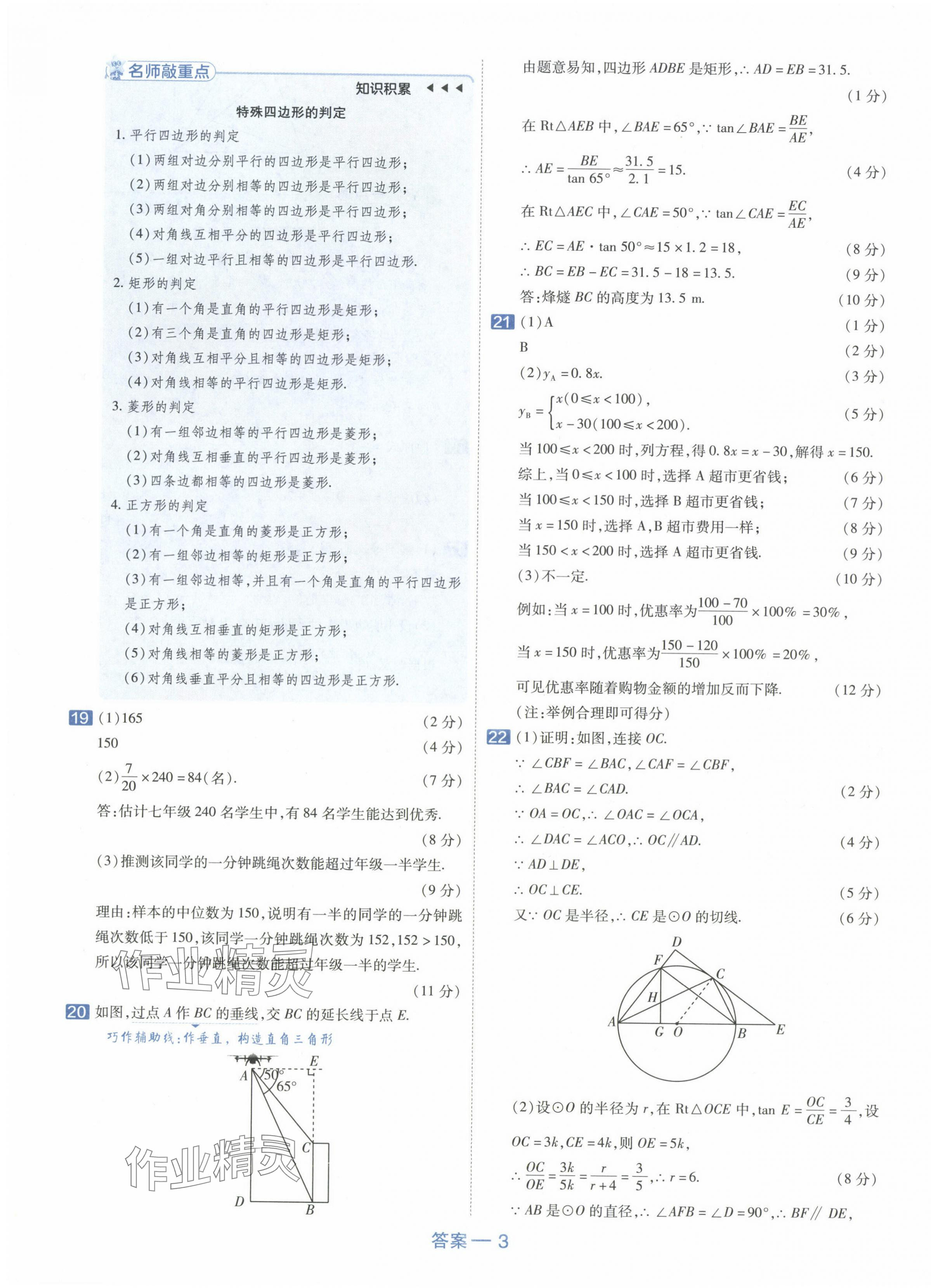 2024年金考卷中考45套匯編數(shù)學新疆專版 第3頁