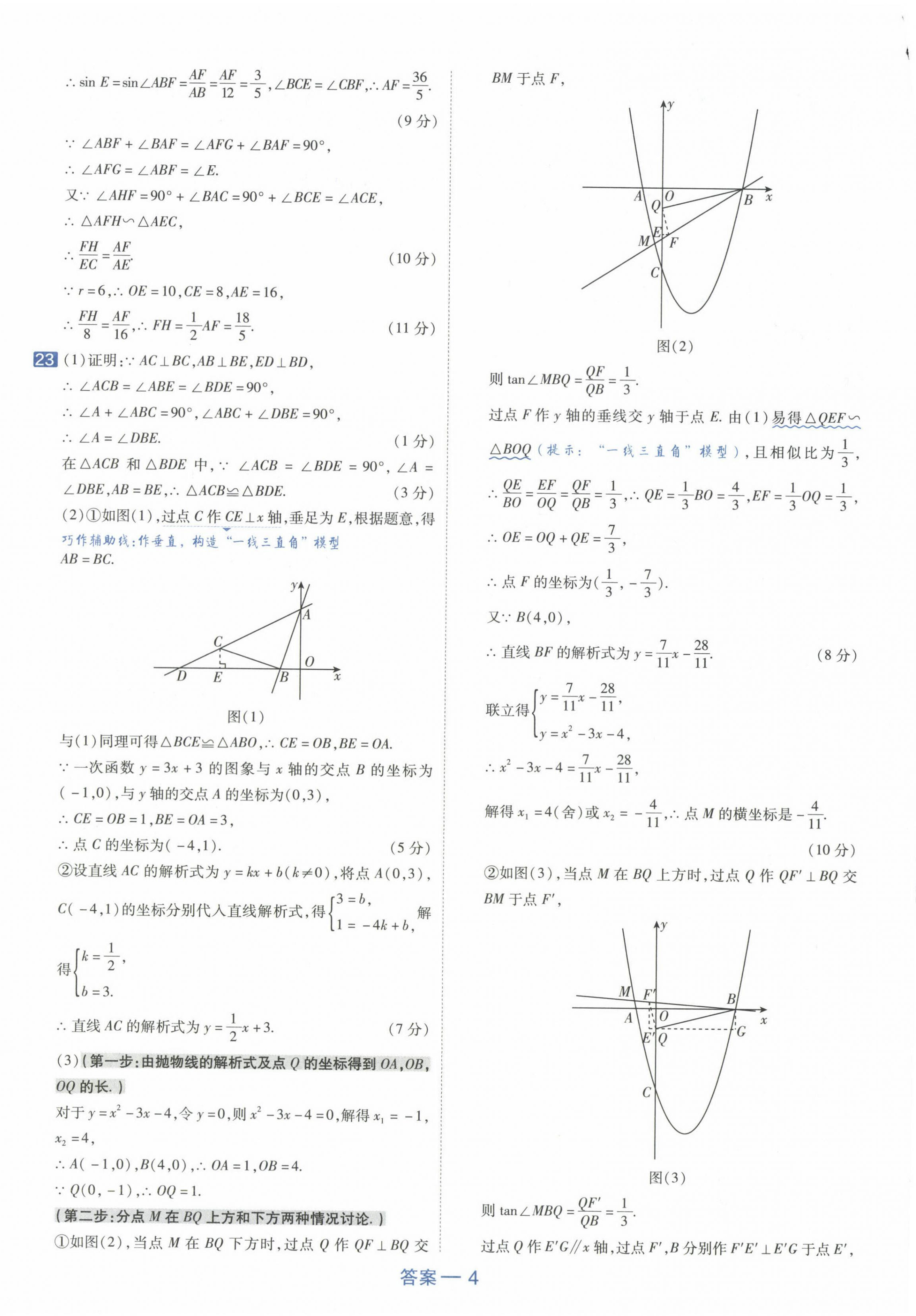 2024年金考卷中考45套匯編數(shù)學(xué)新疆專版 第4頁