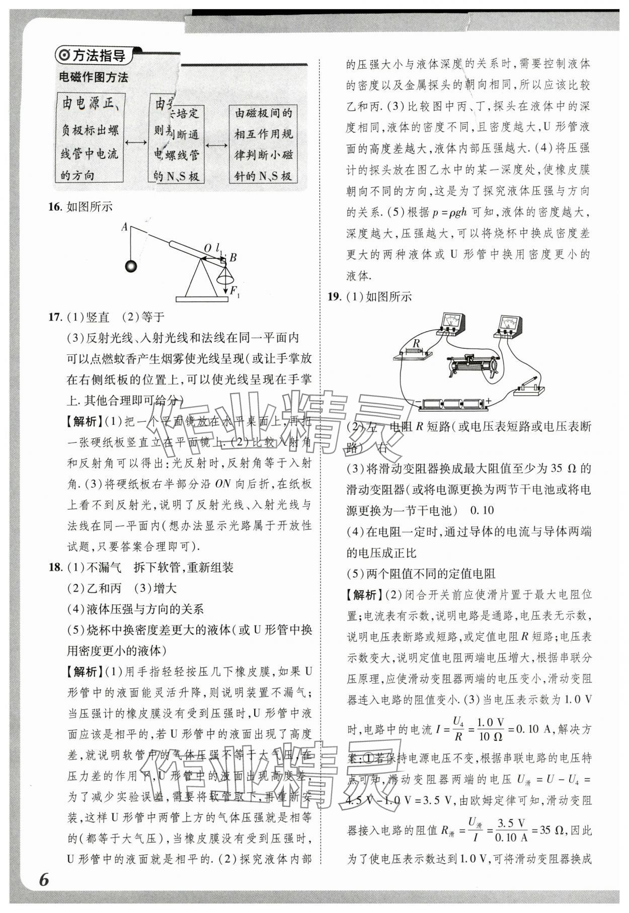 2024年原創(chuàng)仿真卷物理中考河南專版 參考答案第6頁