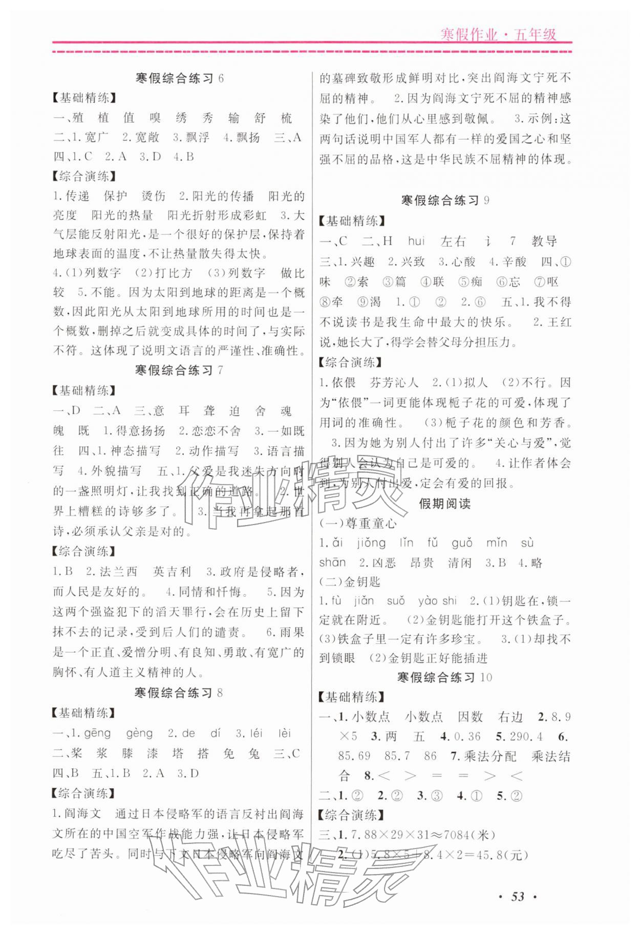 2026年快樂假期寒假作業(yè)寧波出版社五年級合訂本&nbsp;參考答案第2頁