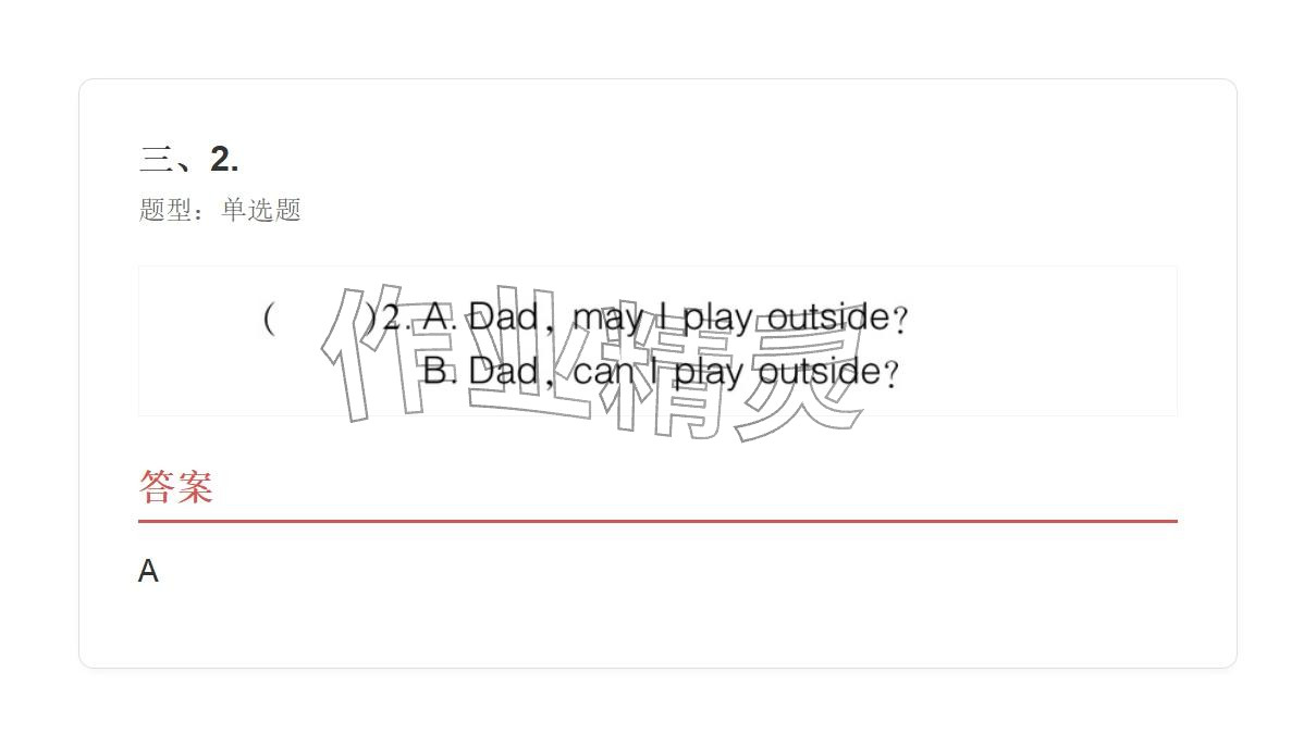 2025年学业水平评价四年级英语上册外研版&nbsp;参考答案第54页