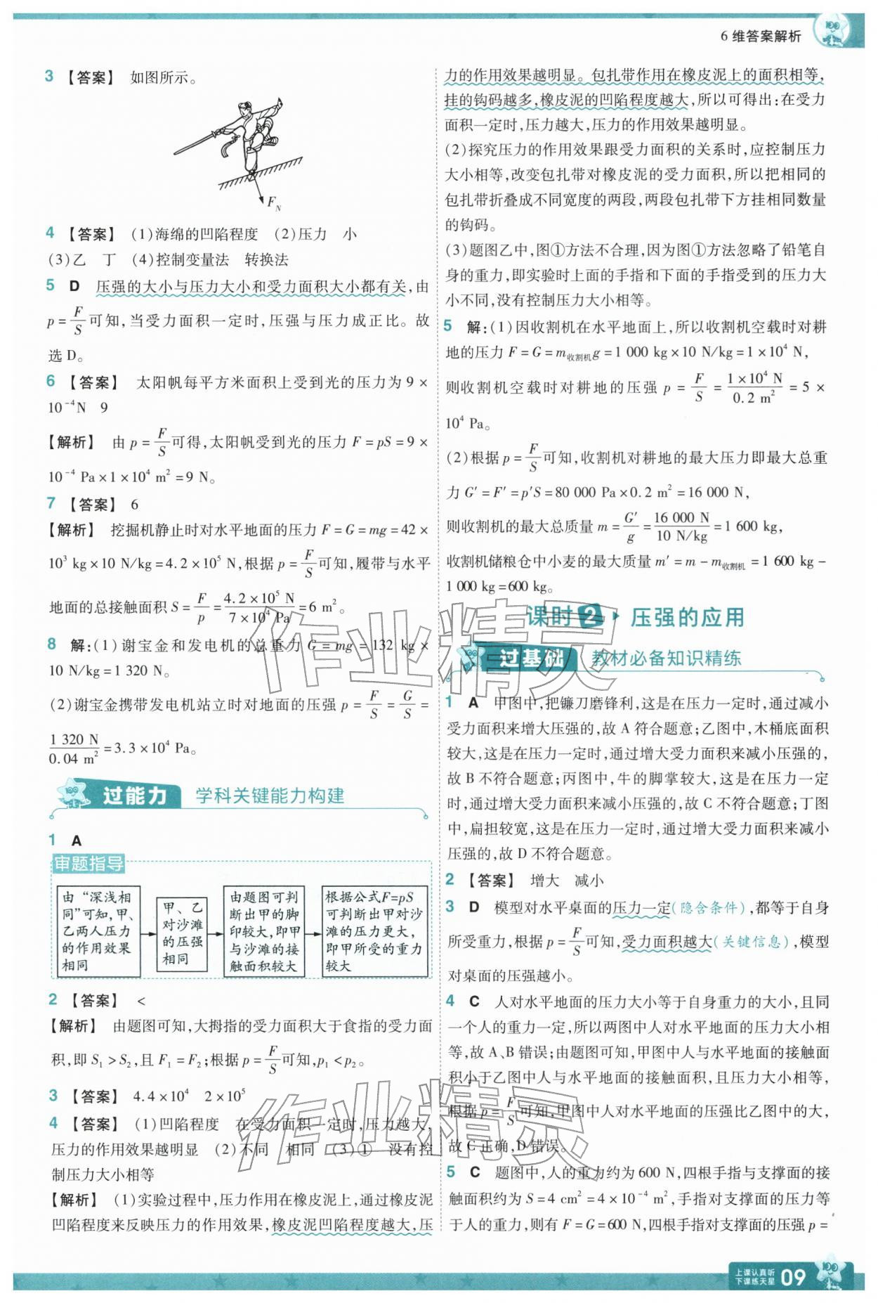 2026年一遍过八年级物理下册沪科版&nbsp;第11页