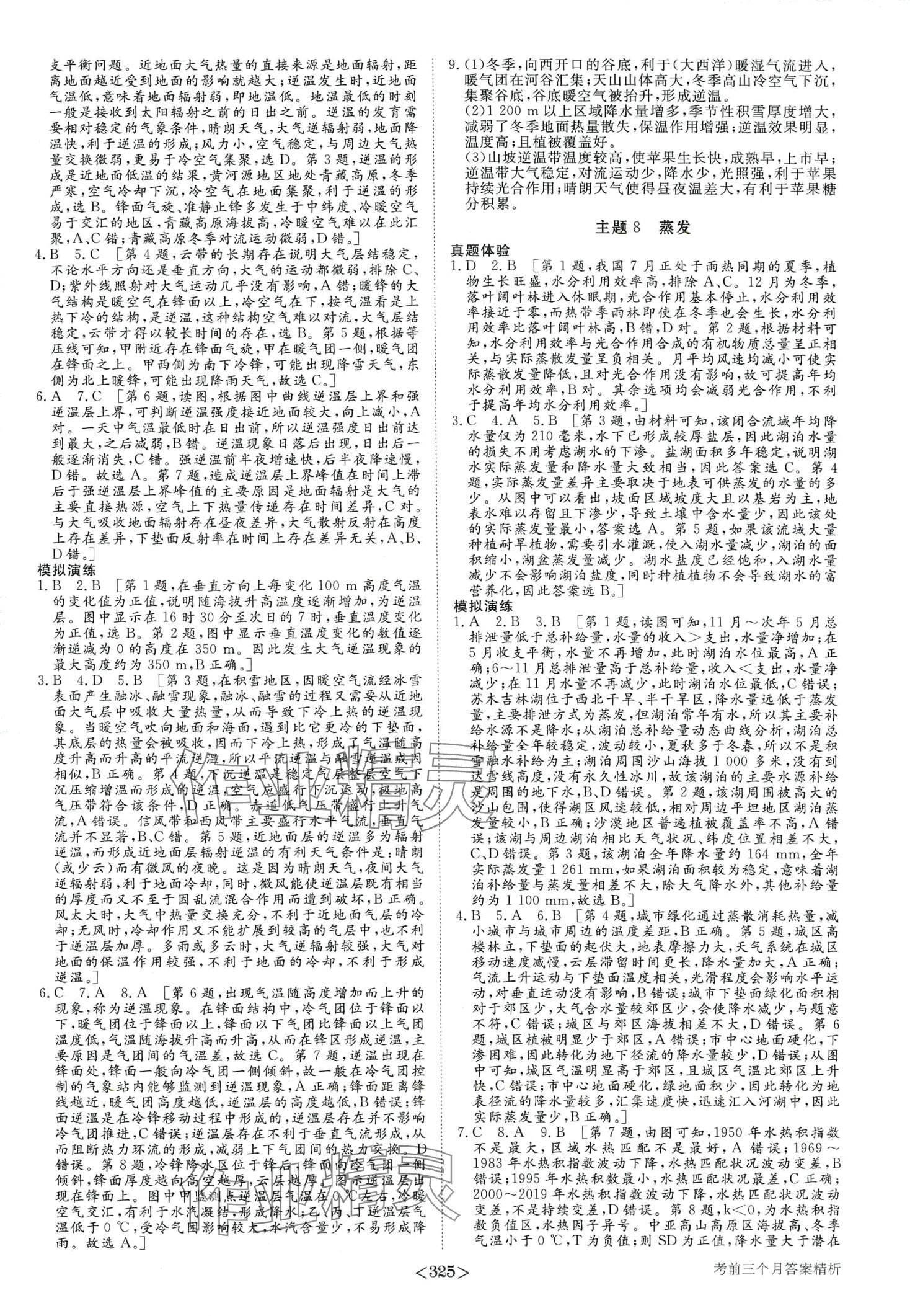 2024年步步高考前三個(gè)月高中地理 第6頁(yè)