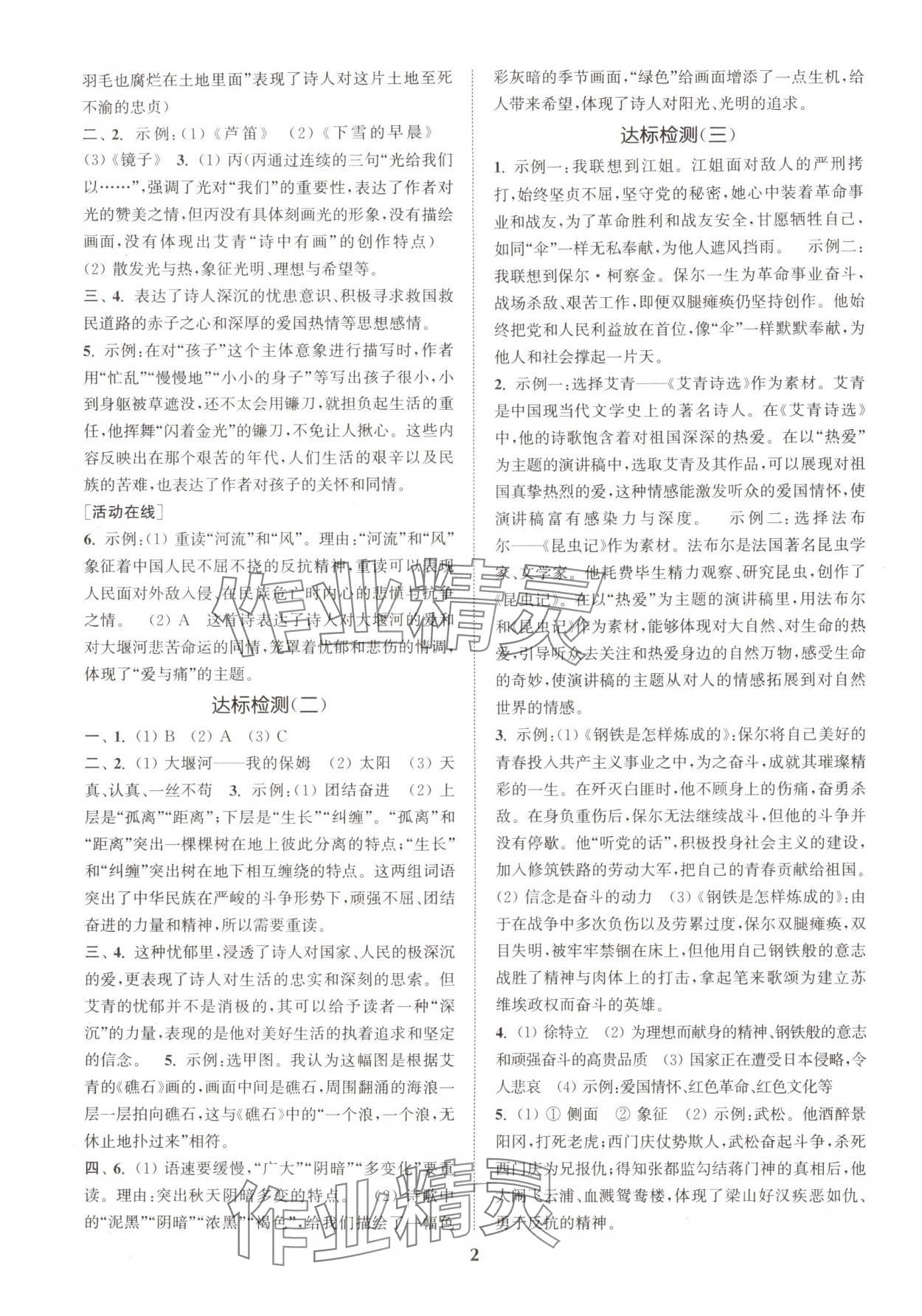 2025年初中名著三维导学九年级语文全一册人教版 第2页