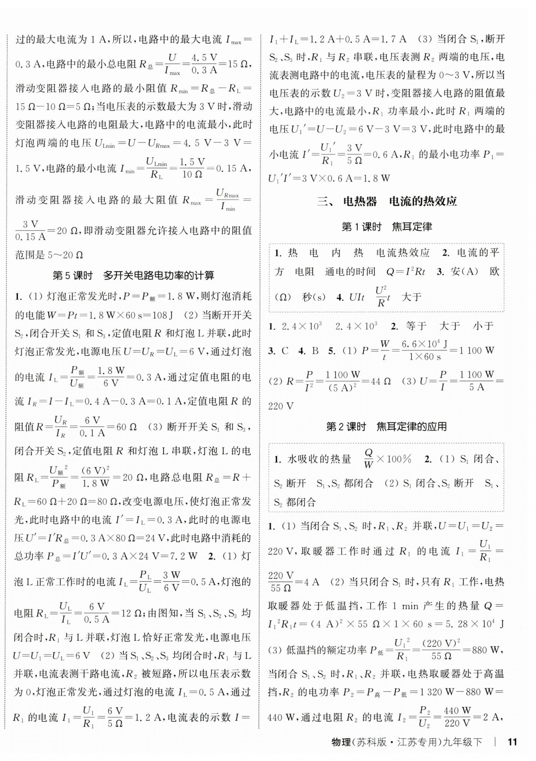 2025年通城學典課時作業(yè)本九年級物理下冊蘇科版江蘇專版 第2頁