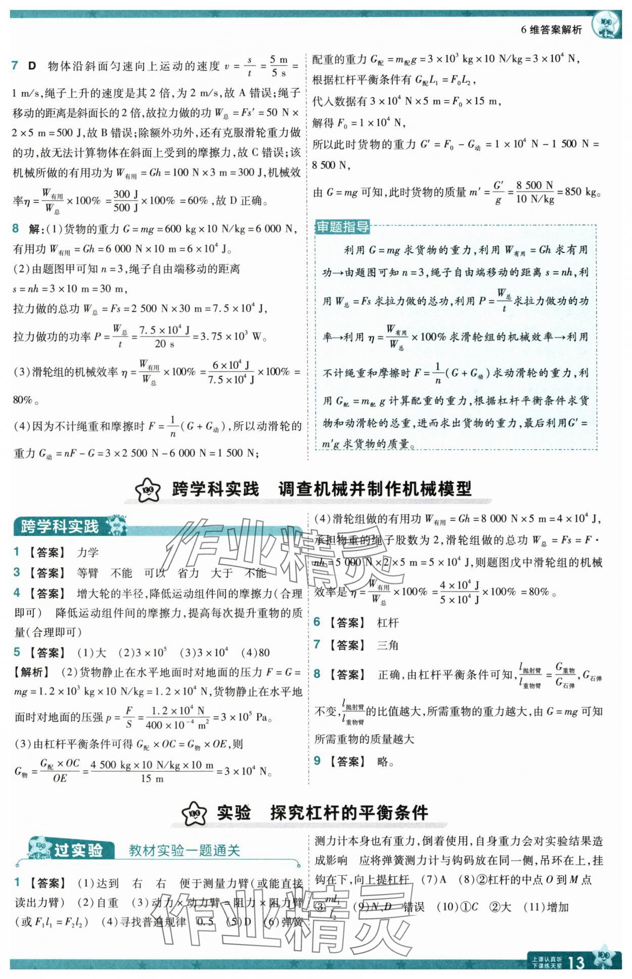 2025年一遍過九年級物理全一冊蘇科版 第13頁