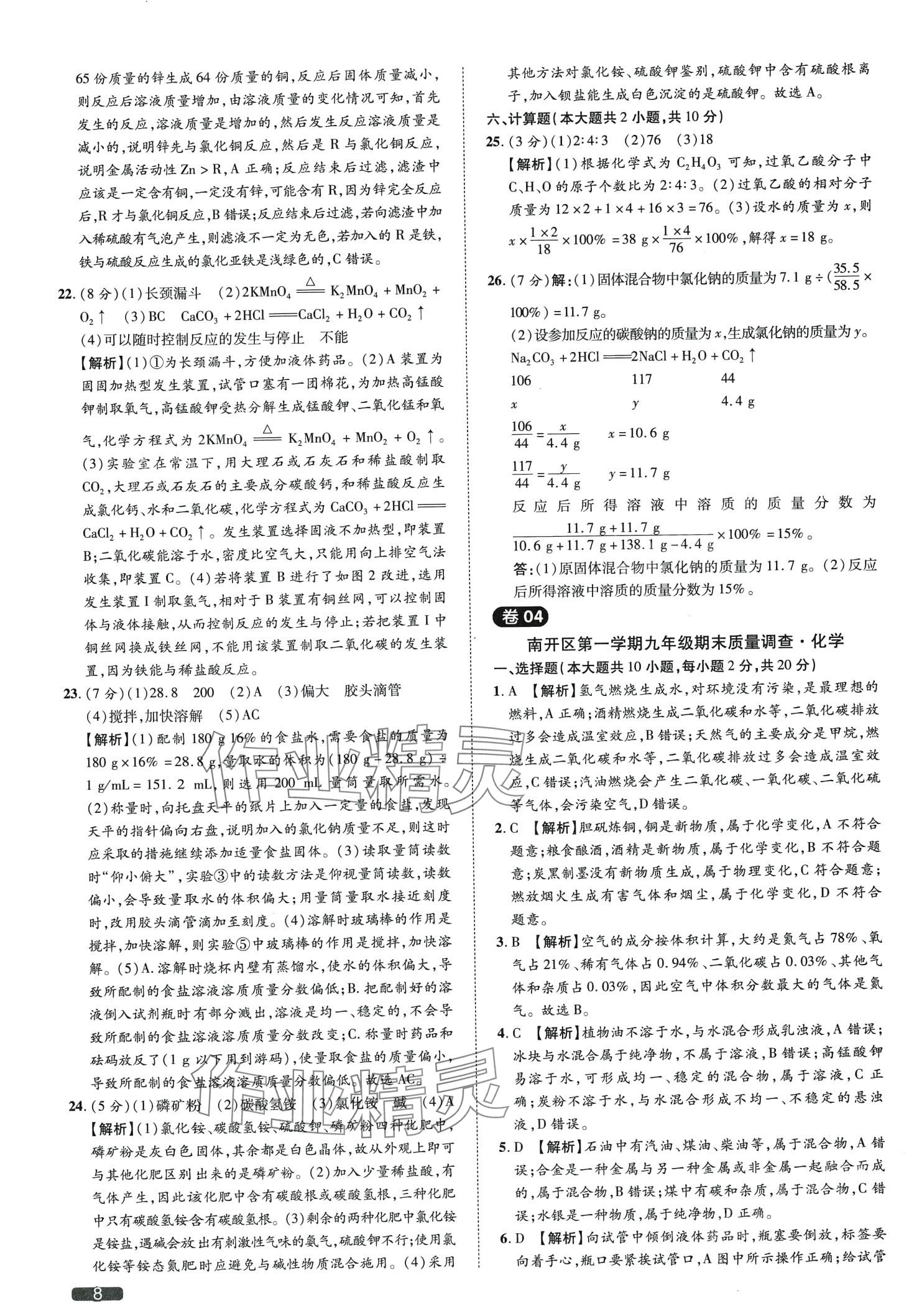 2024年中考1號(hào)化學(xué)天津?qū)０?nbsp;第8頁