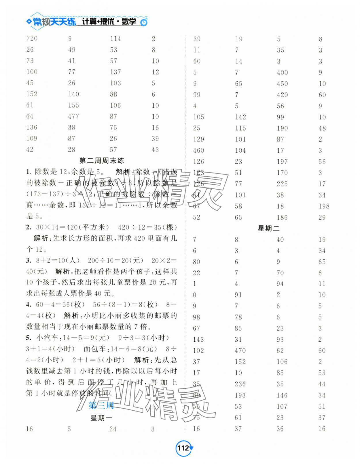 2024年壹学教育常规作业天天练四年级数学上册苏教版 第4页