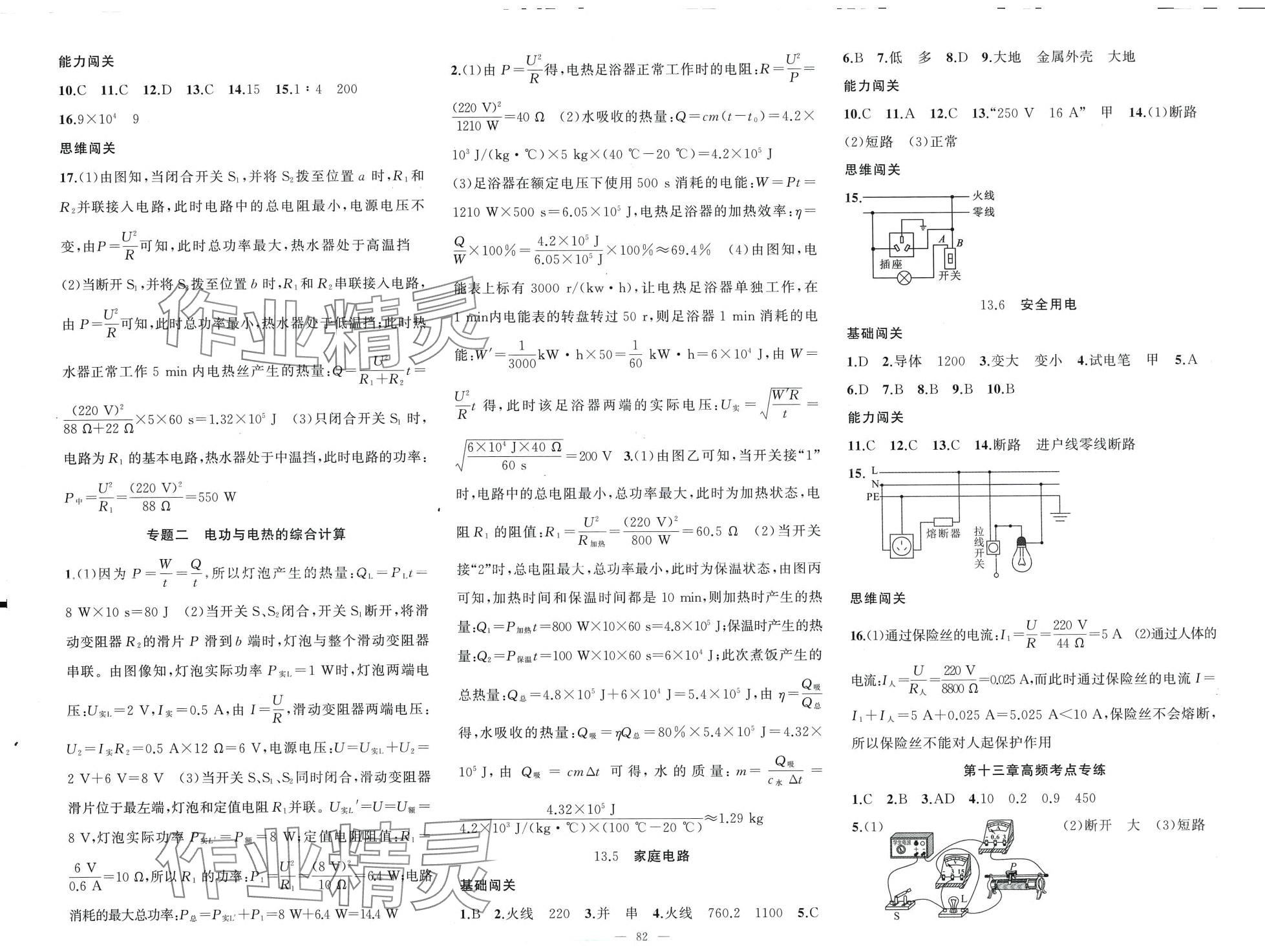 2024年黄冈100分闯关九年级物理下册北师大版 第2页