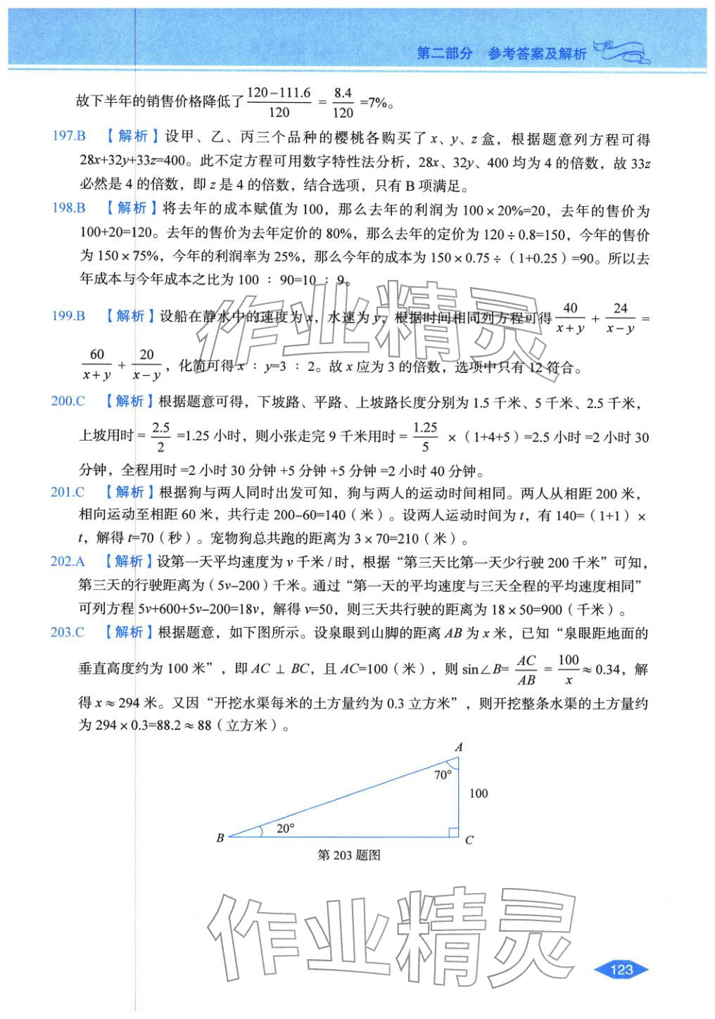 2027年公务员录用考试辅导用书决胜行测数量关系&nbsp;第29页