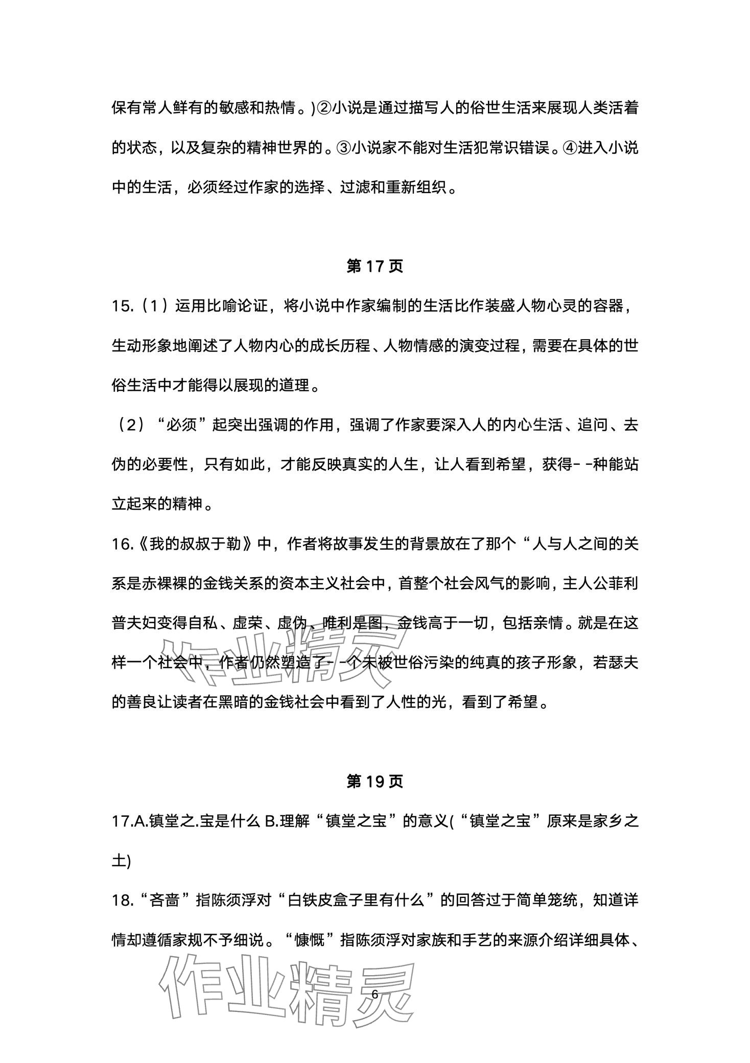2024年寒假學(xué)習(xí)與應(yīng)用九年級鹽城專版 第6頁