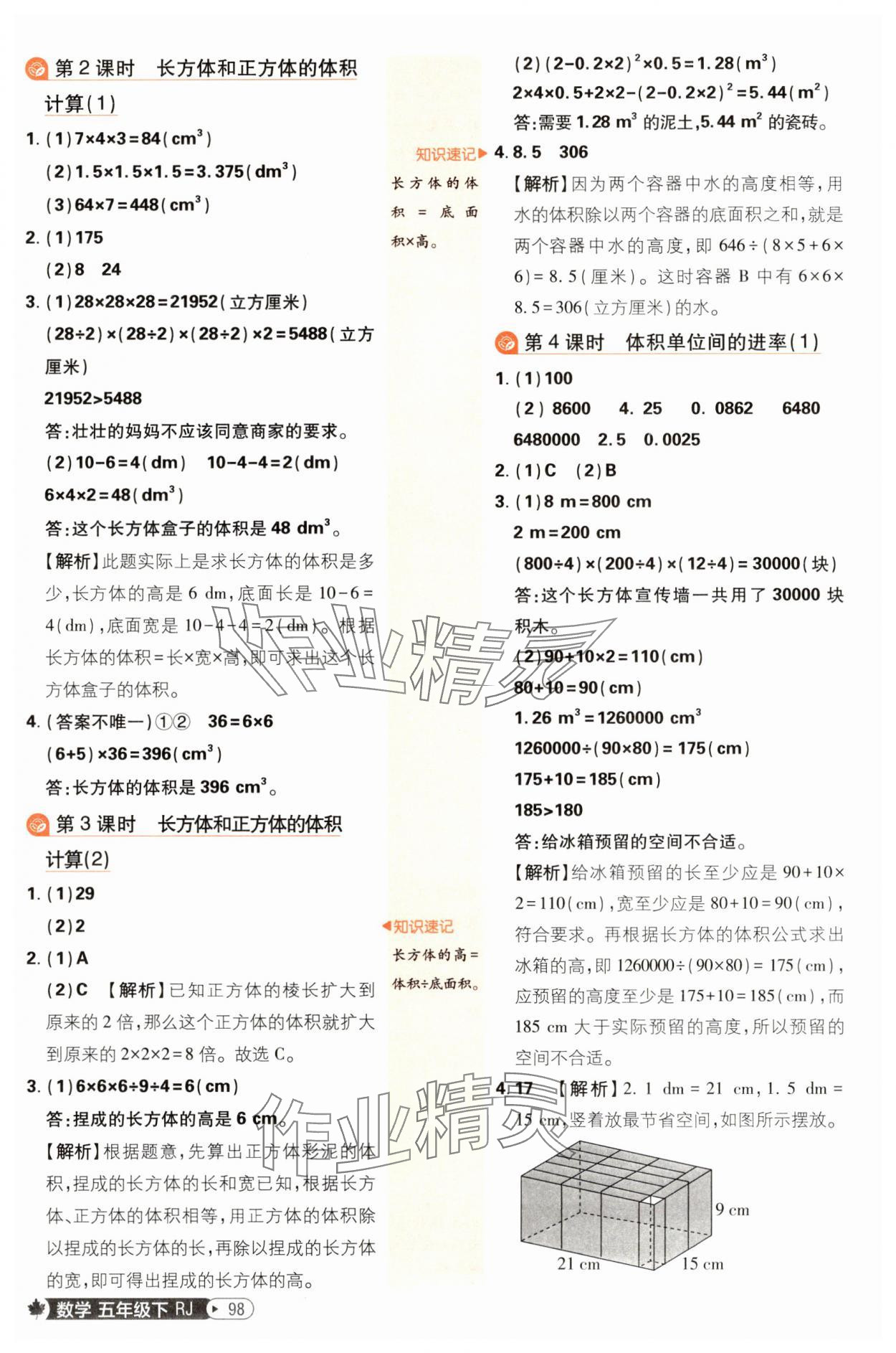 2025年小學(xué)必刷題五年級數(shù)學(xué)下冊人教版福建專版 第8頁
