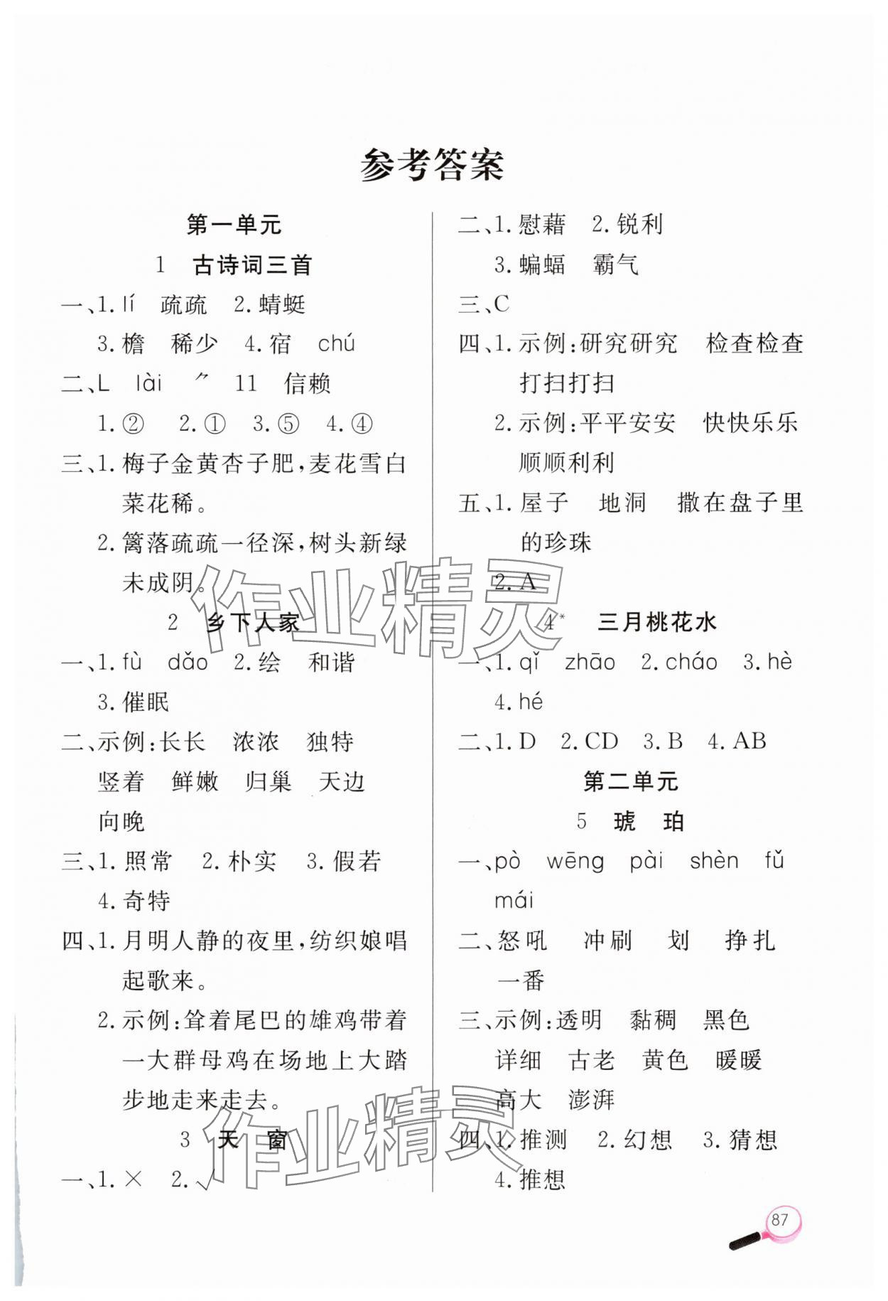 2025年字词句天天练四年级语文下册人教版 第1页