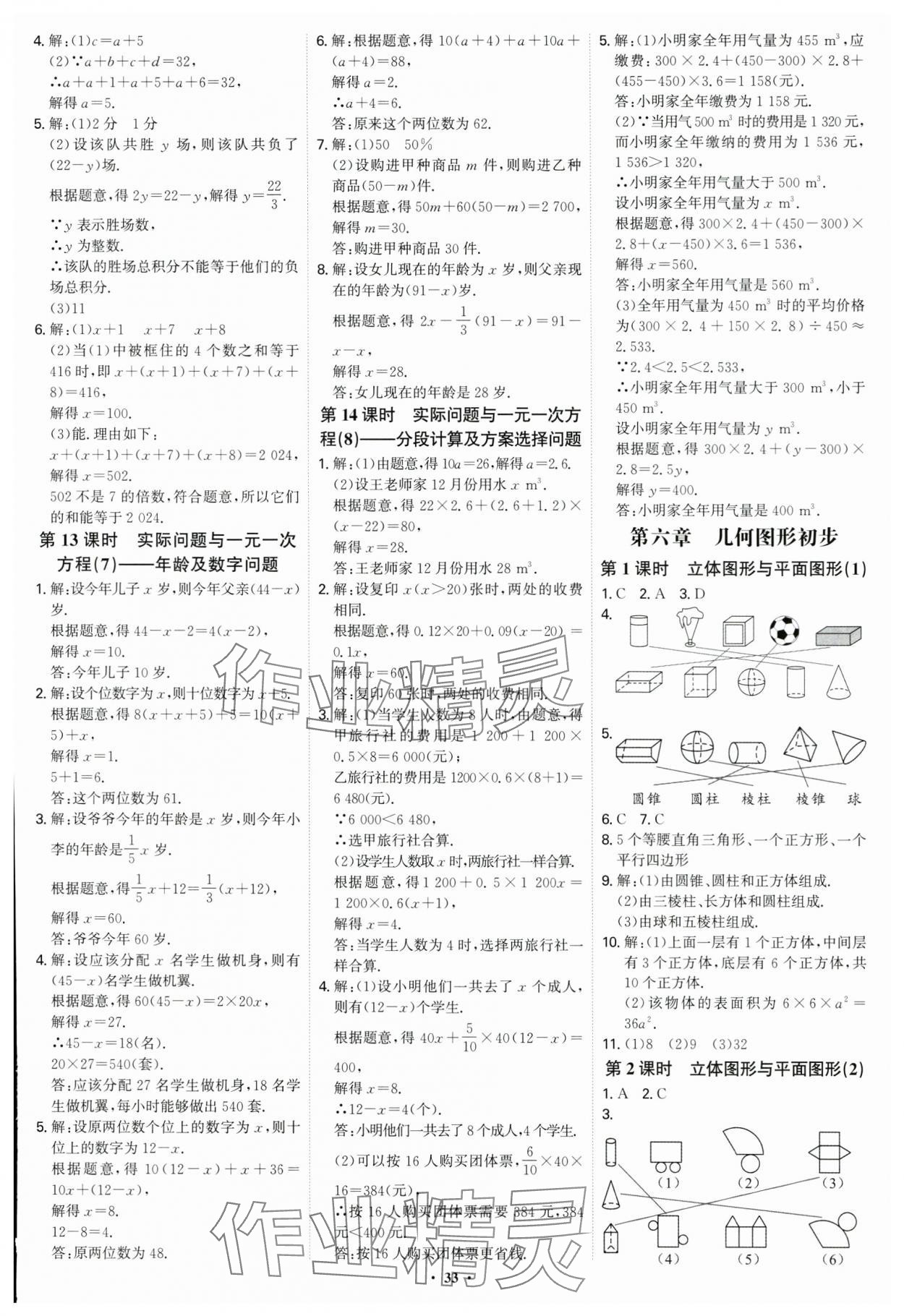 2024年多維導學案七年級數學上冊人教版福建專版 第33頁
