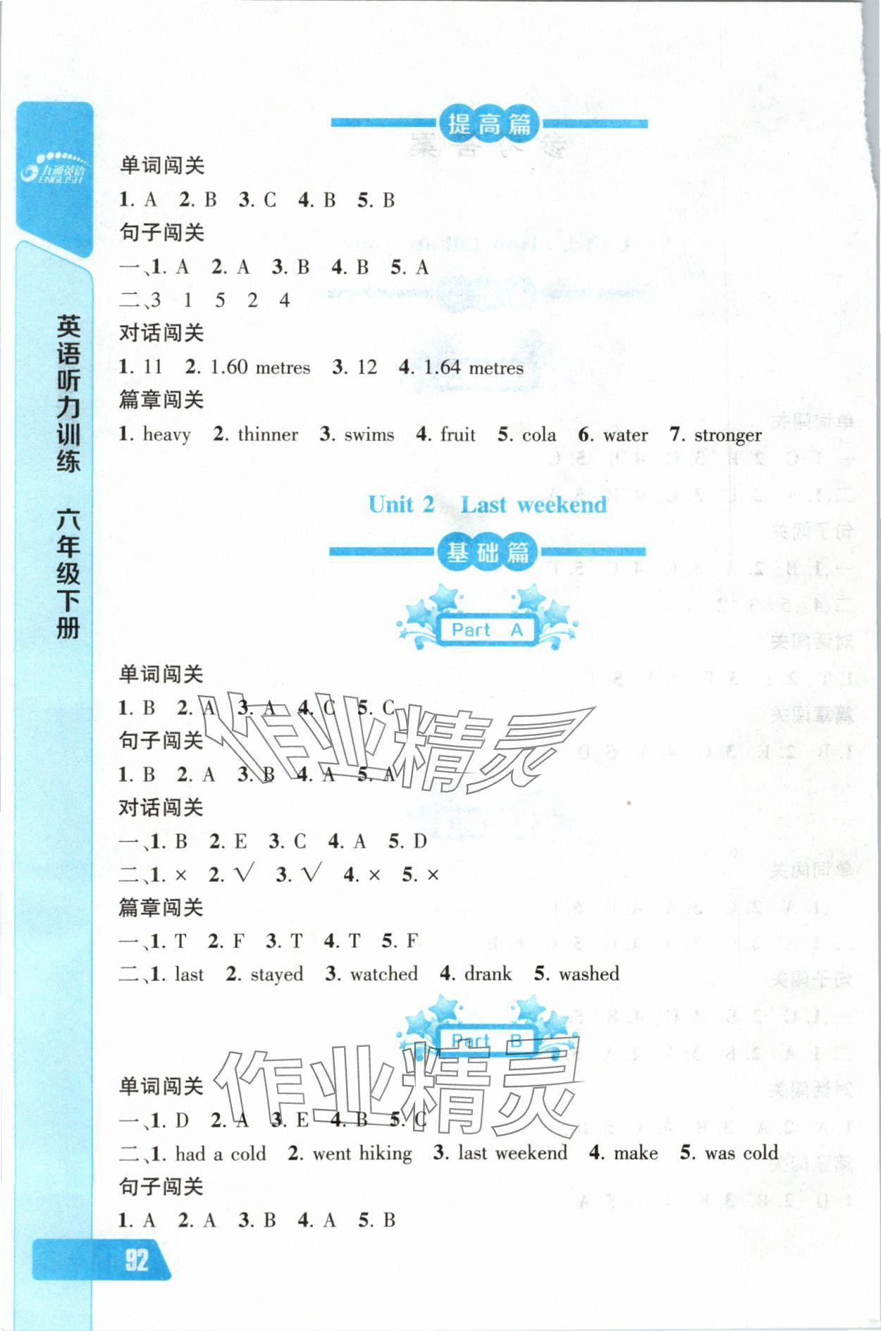 2024年長江全能學(xué)案英語聽力訓(xùn)練六年級下冊人教版 第2頁