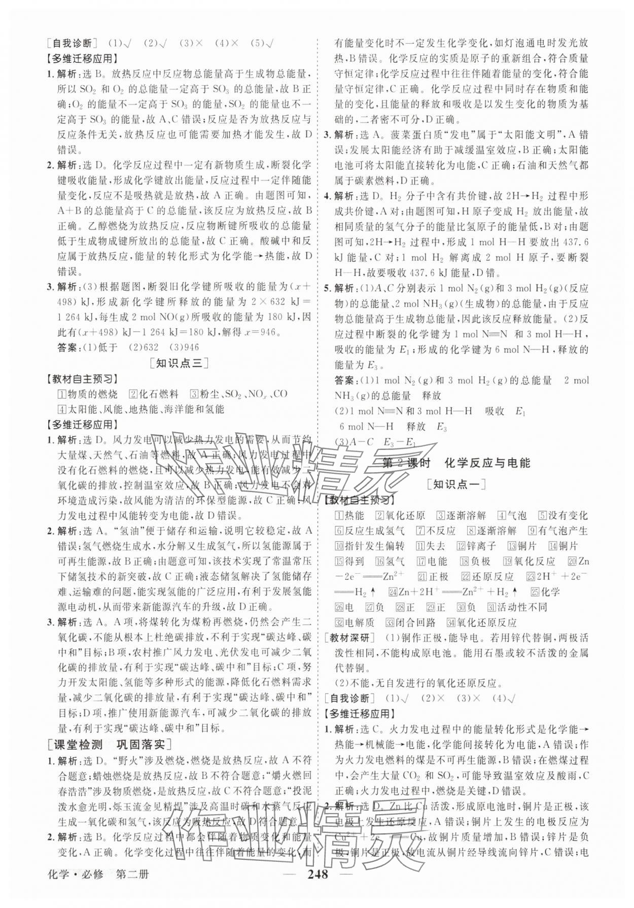 2025年高中同步創新課堂優化方案高中化學必修第二冊人教版 第12頁