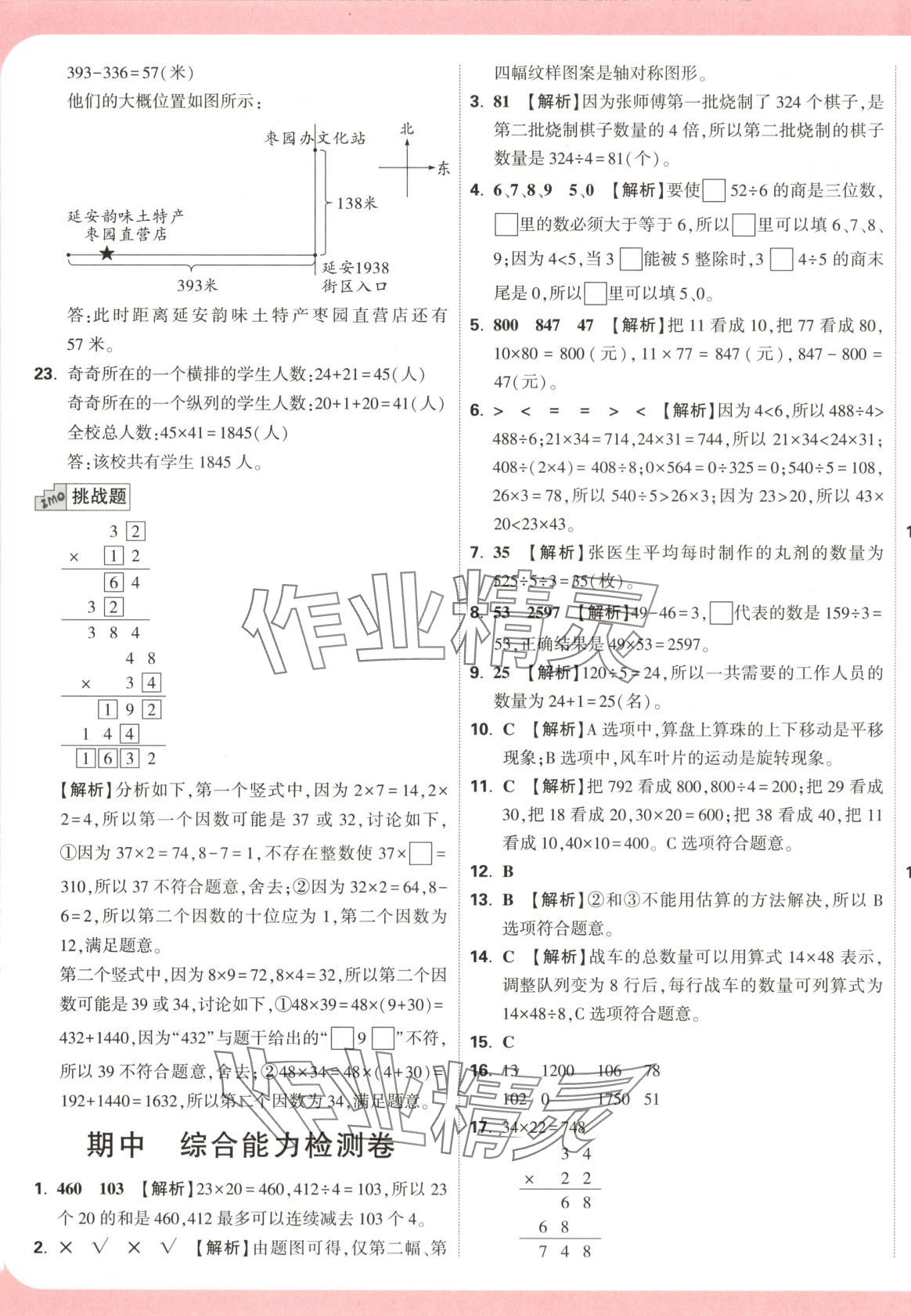 2025年小白鷗情境卷三年級數學下冊北師大版 第5頁