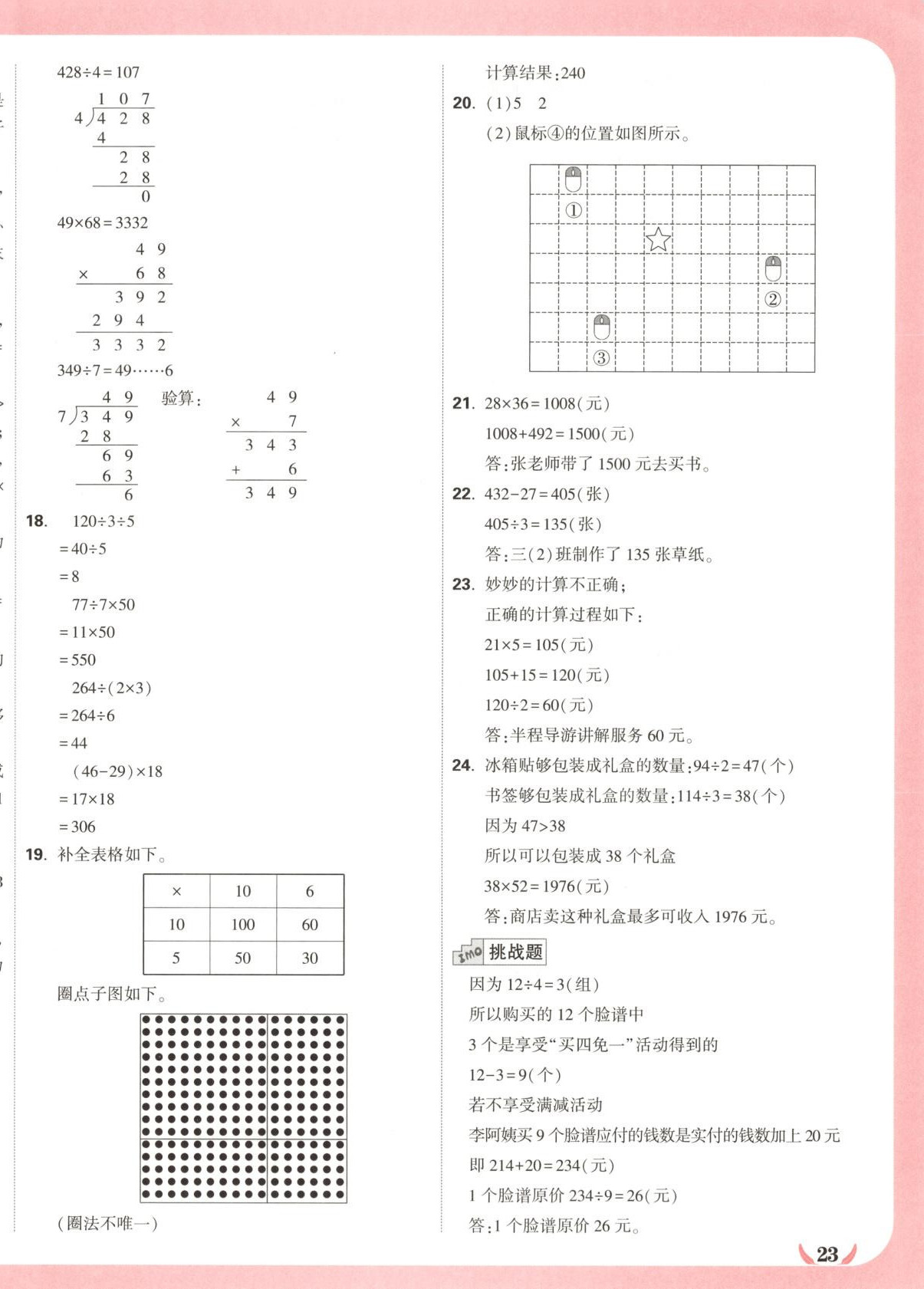 2025年小白鷗情境卷三年級數學下冊北師大版 第6頁