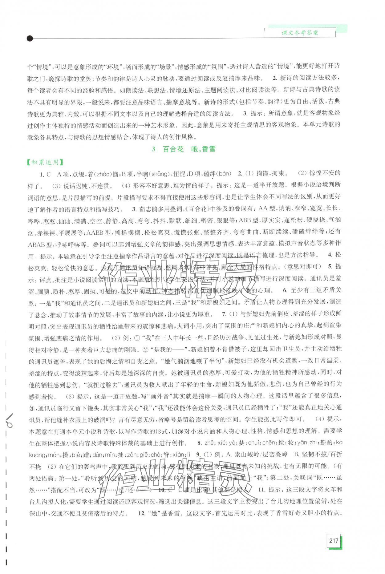 2025年学习与评价江苏凤凰教育出版社高中语文必修上册人教版 第3页