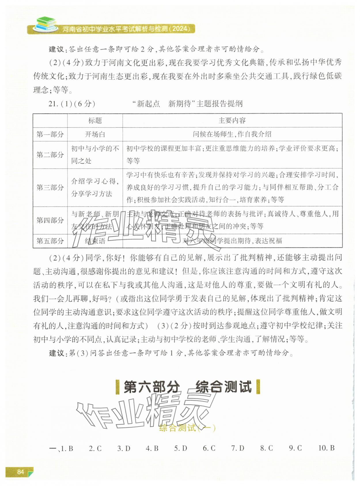 2024年河南省初中學(xué)業(yè)水平考試解析與檢測道德與法治上冊 第2頁