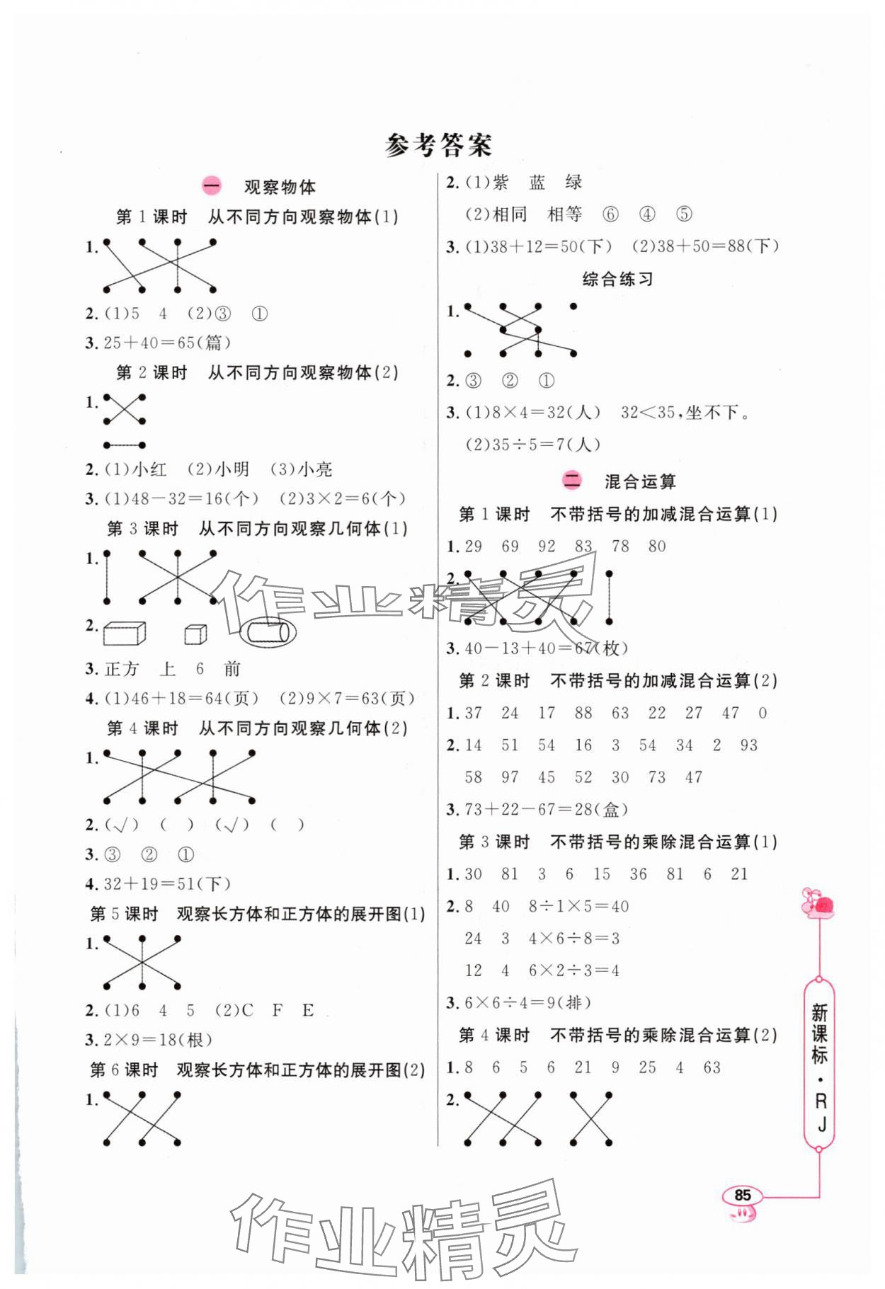 2025年应用题天天练三年级上册人教版 第1页