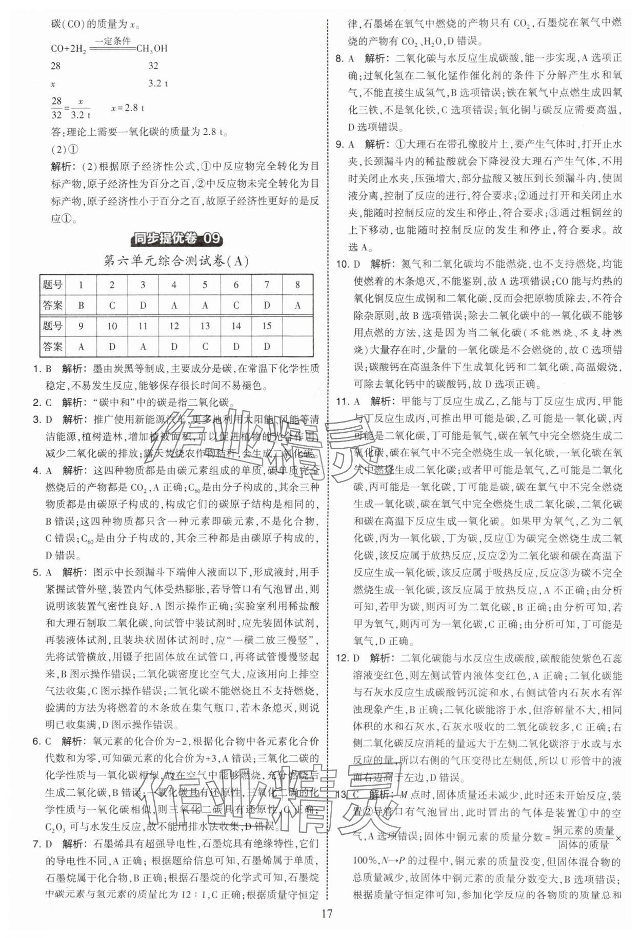 2025年學(xué)霸提優(yōu)大試卷九年級(jí)化學(xué)人教版 第17頁(yè)