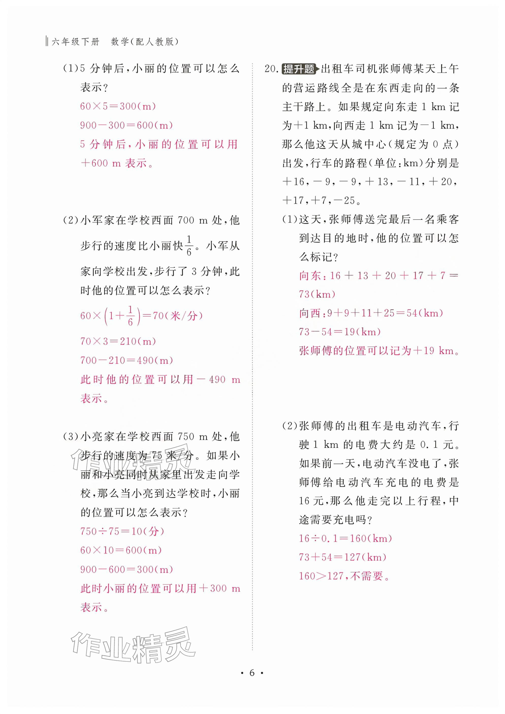 2026年作业本江西教育出版社六年级数学下册人教版&nbsp;参考答案第6页