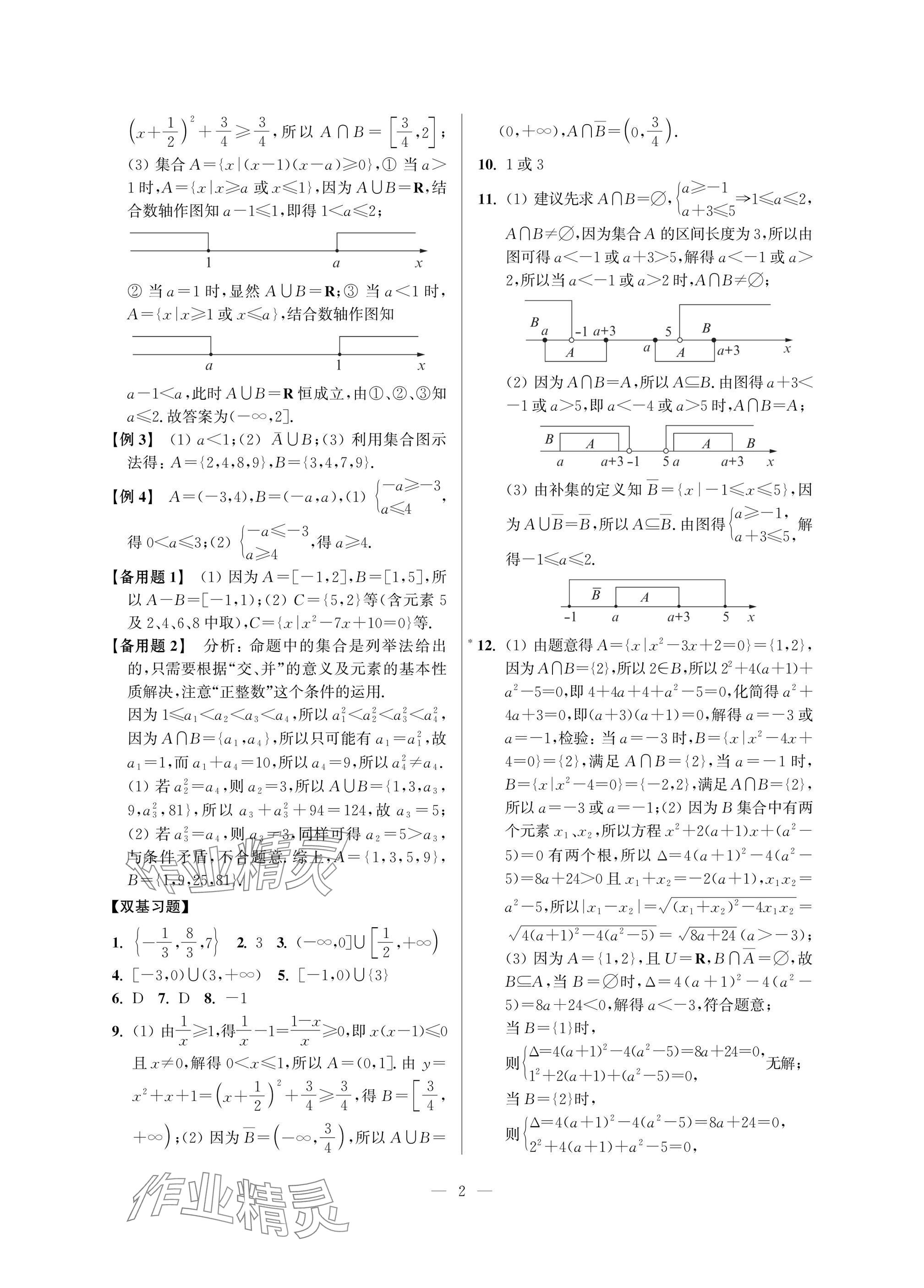 2025年導(dǎo)學(xué)先鋒高中數(shù)學(xué)雙基練習(xí)精練 參考答案第2頁