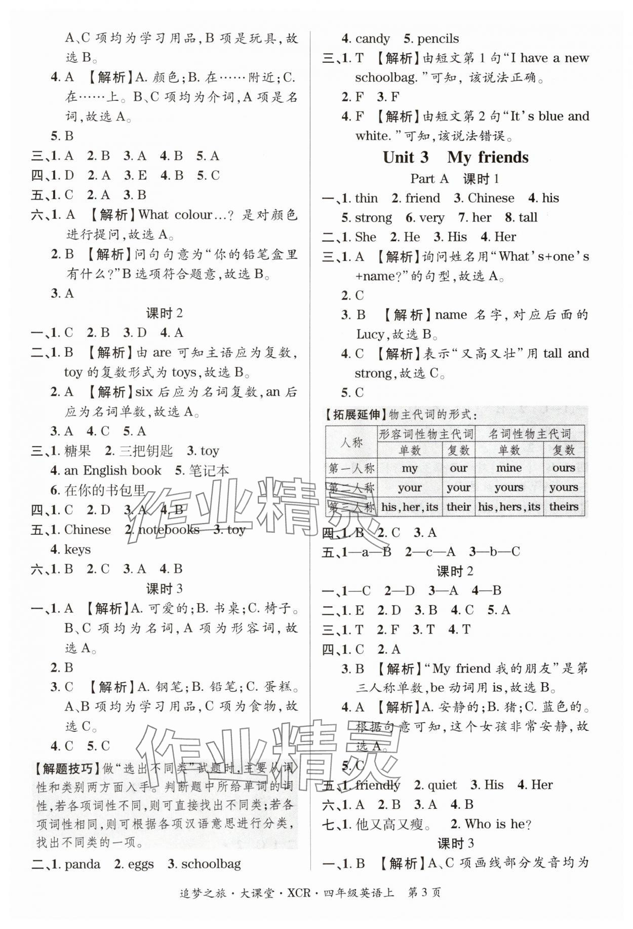 2024年追夢之旅大課堂四年級英語上冊人教版河南專版 參考答案第3頁