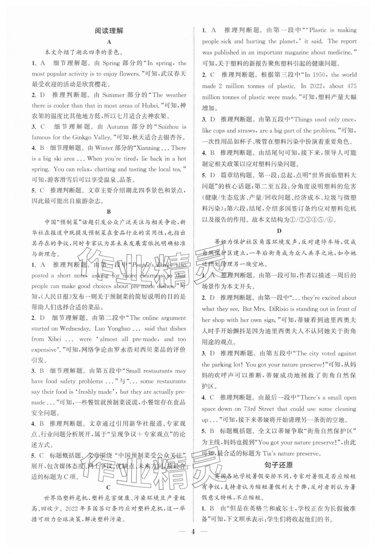 2026年通城學典初中英語閱讀組合訓練中考版江蘇專版 第4頁