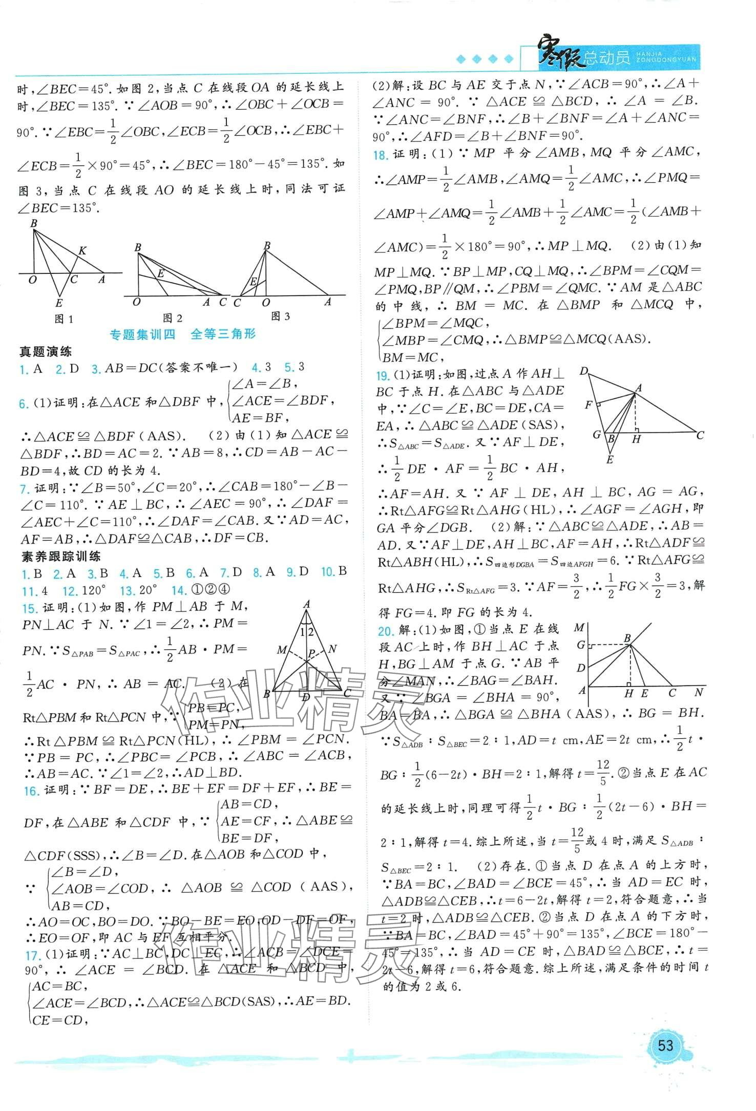 2024年寒假總動員合肥工業(yè)大學(xué)出版社八年級數(shù)學(xué)滬科版 第3頁