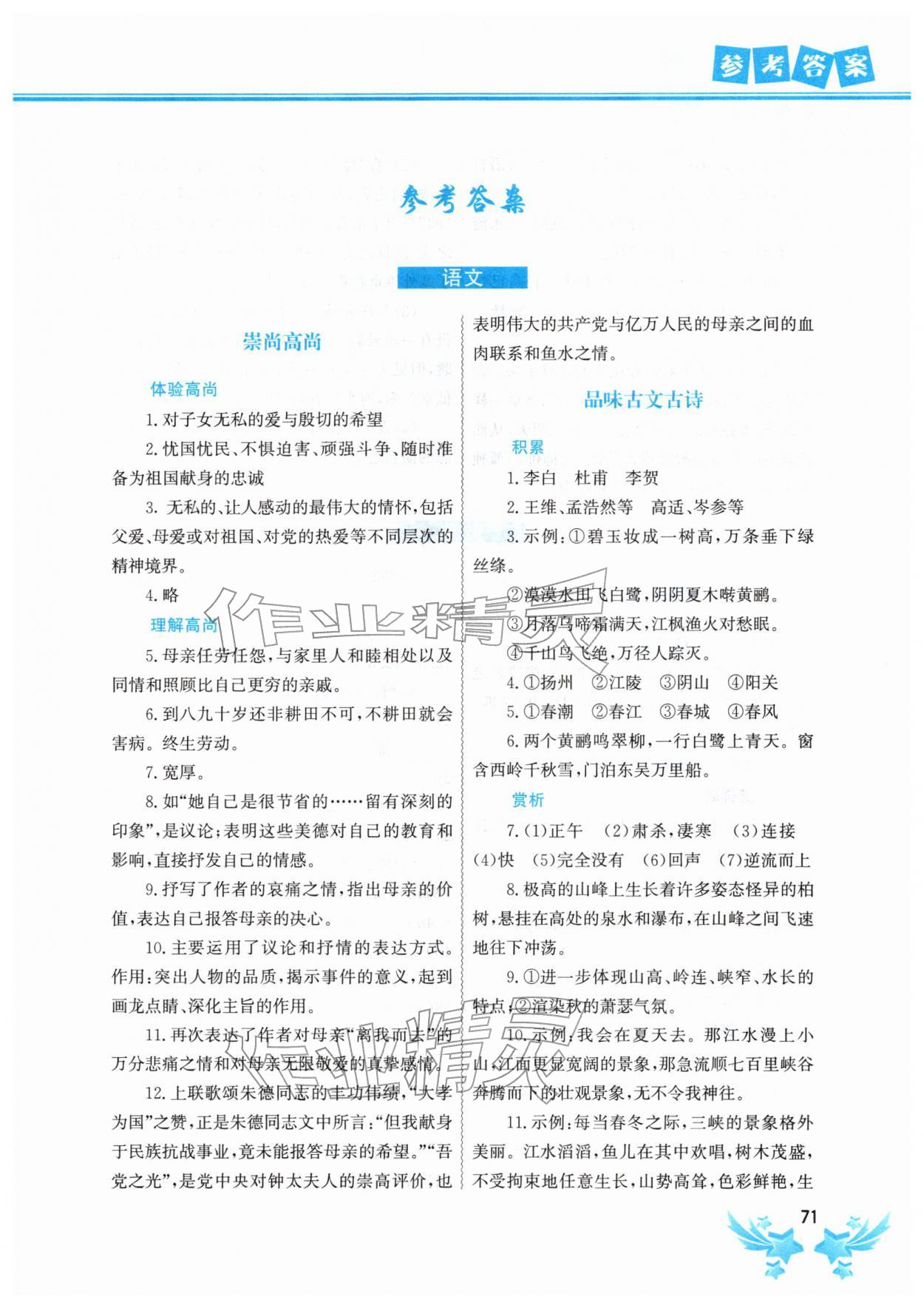 2026年寒假作业中国地图出版社八年级湖南专版&nbsp;第1页