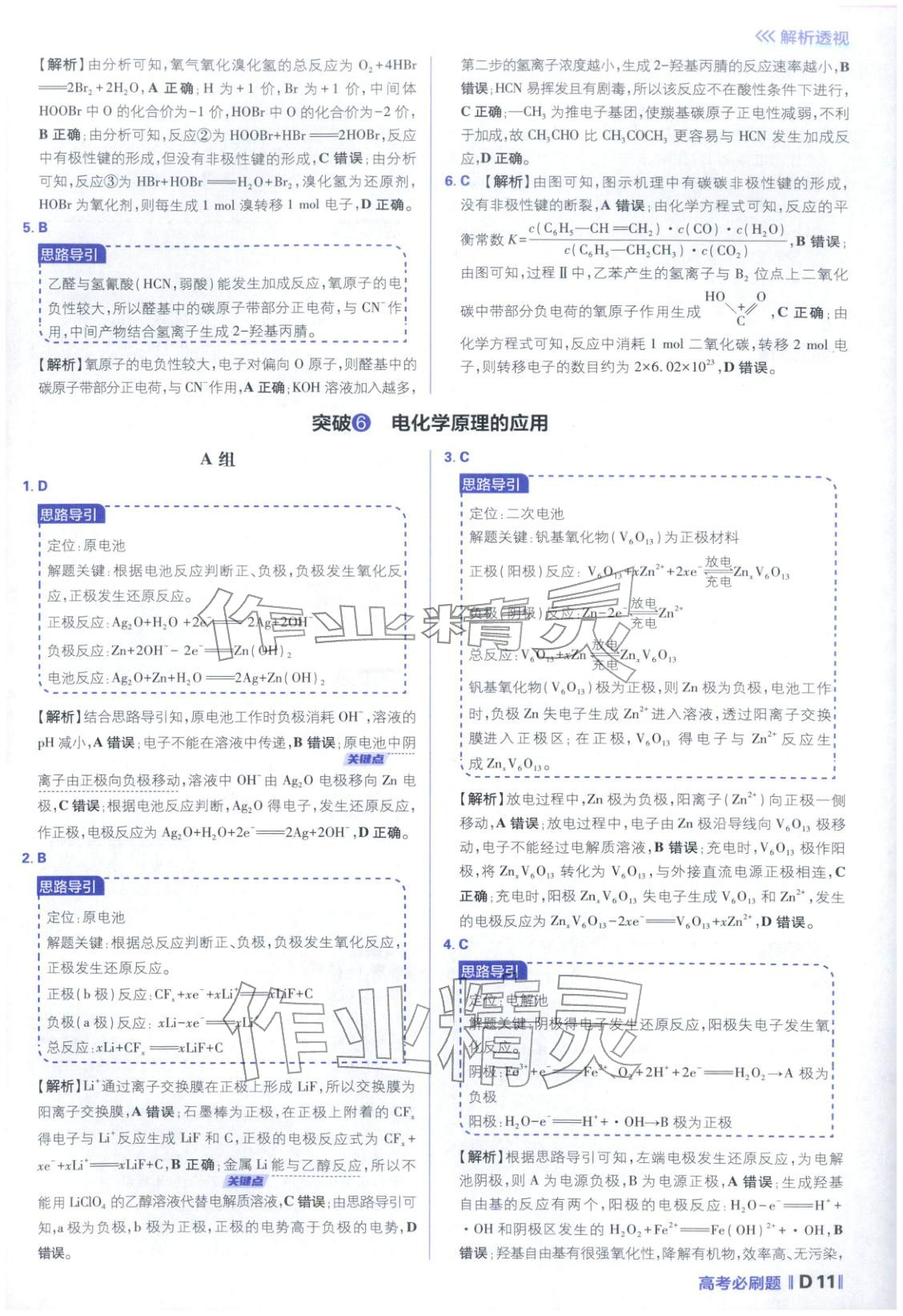 2026年高考必刷題分題型強(qiáng)化化學(xué)江蘇專版&nbsp;參考答案第11頁(yè)