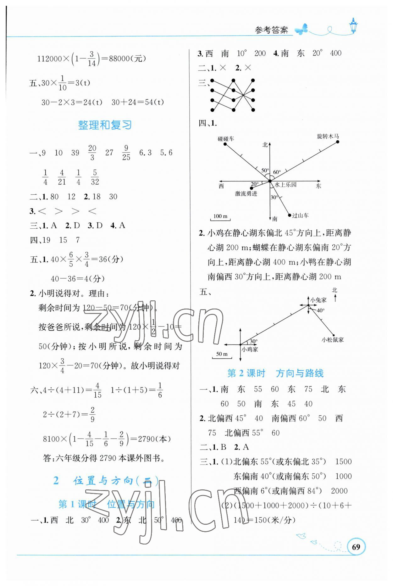 2023年同步測(cè)控優(yōu)化設(shè)計(jì)六年級(jí)數(shù)學(xué)上冊(cè)人教版福建專版 第3頁