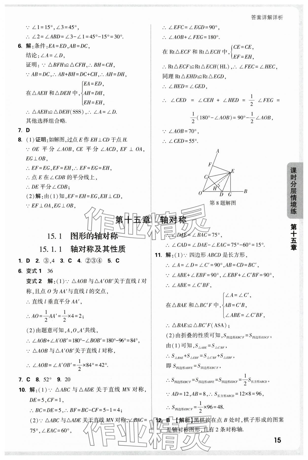 2025年万唯中考情境题八年级数学上册人教版 参考答案第15页