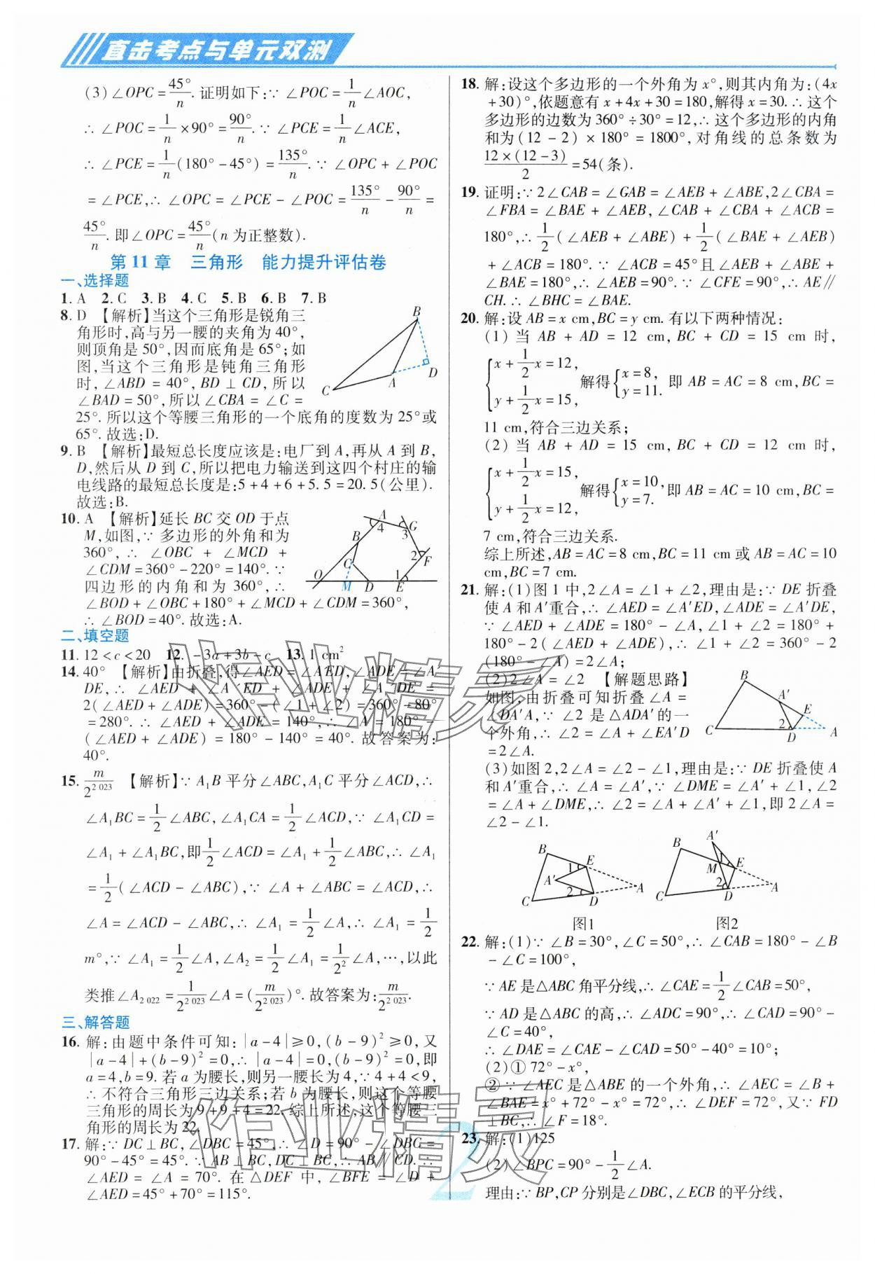 2023年錦上添花直擊考點(diǎn)與單元雙測(cè)八年級(jí)數(shù)學(xué)上冊(cè)人教版 參考答案第2頁(yè)