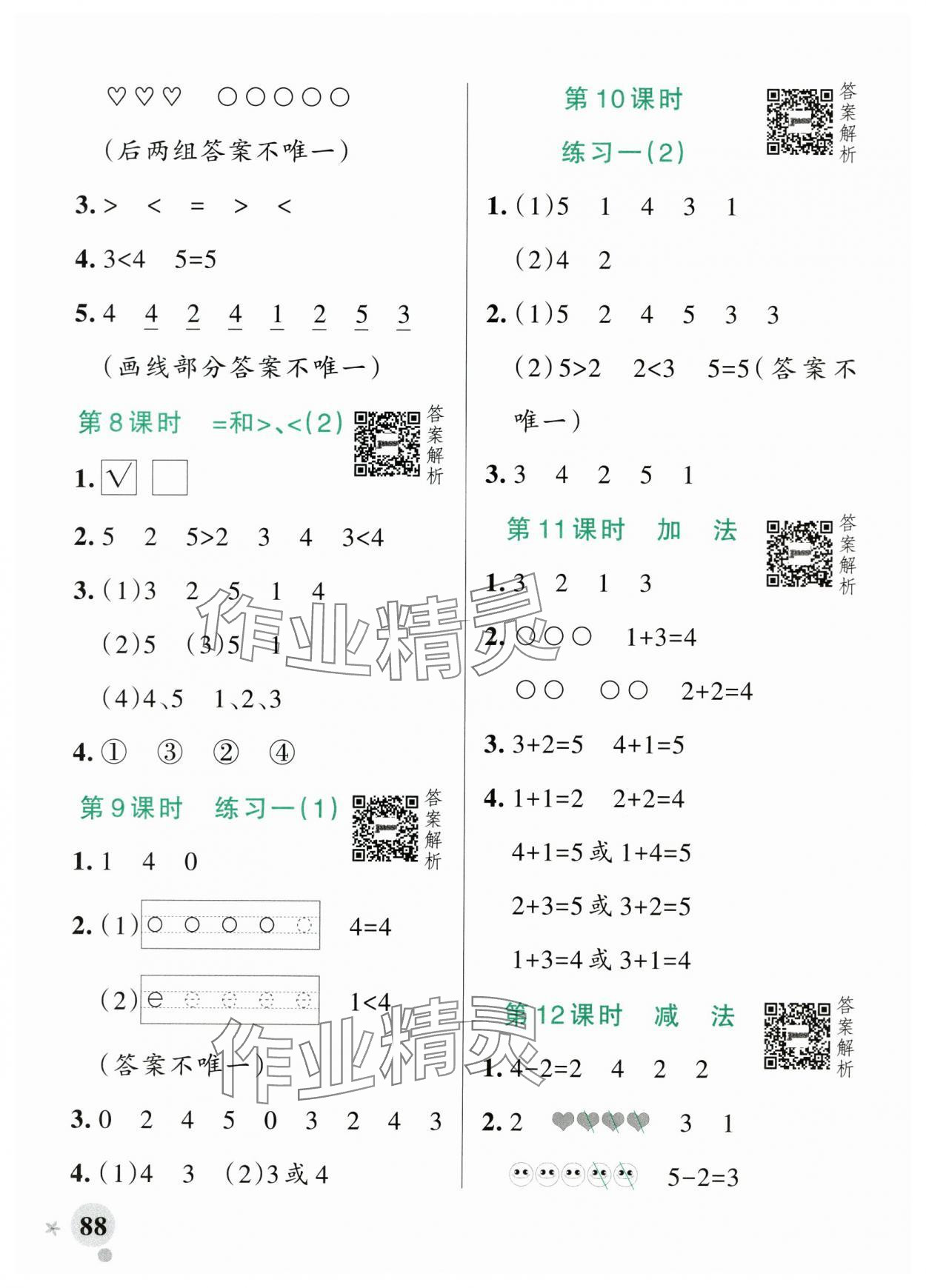 2025年小學(xué)學(xué)霸作業(yè)本一年級(jí)數(shù)學(xué)上冊(cè)蘇教版江蘇專版 參考答案第4頁(yè)