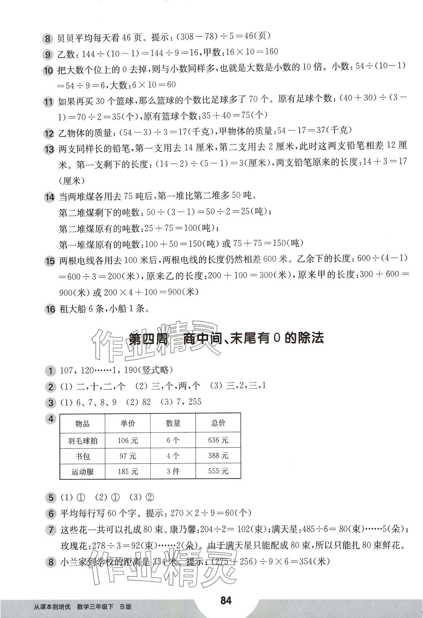 2024年从课本到培优三年级数学下册&nbsp;第4页