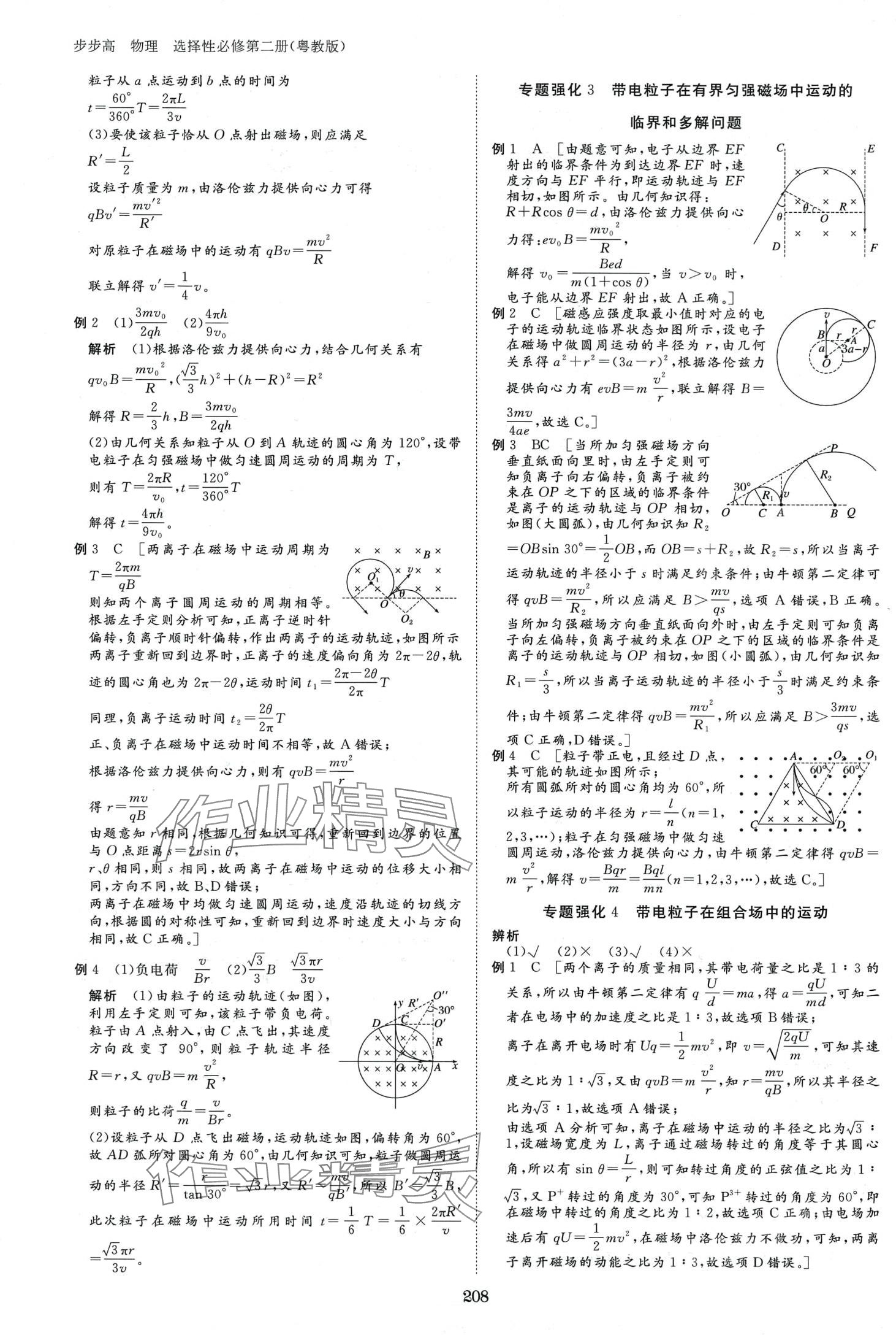 2024年步步高學(xué)習(xí)筆記高中物理選擇性必修第二冊粵教版 第9頁