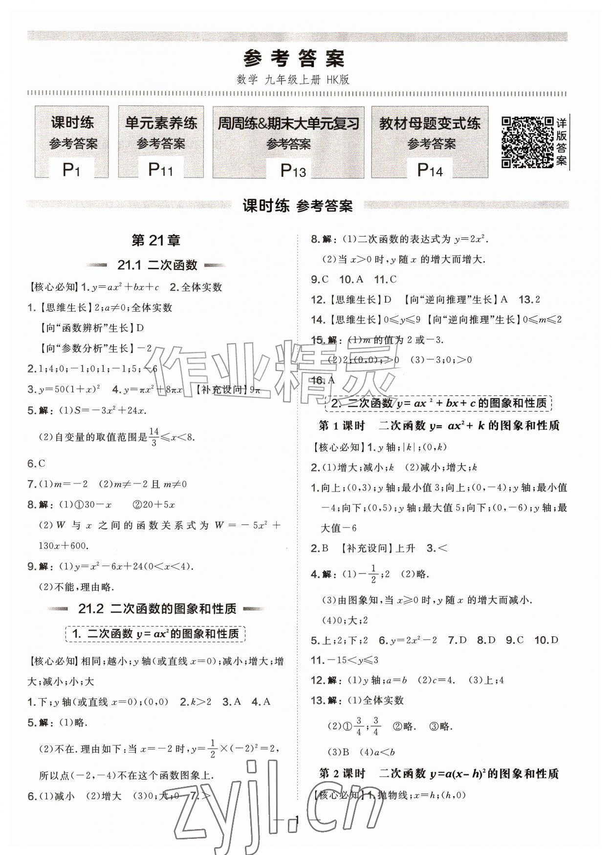 2026年点拨训练九年级数学上册沪科版安徽专版&nbsp;第1页