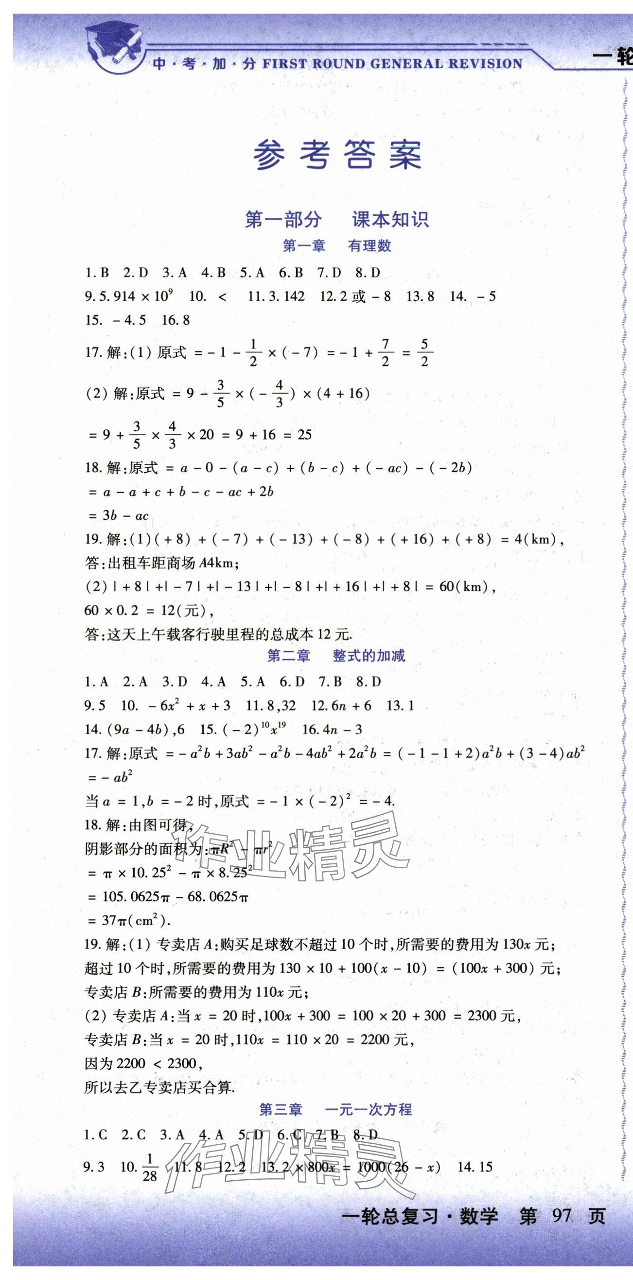 2025年中考加分一輪總復(fù)習(xí)數(shù)學(xué) 第1頁