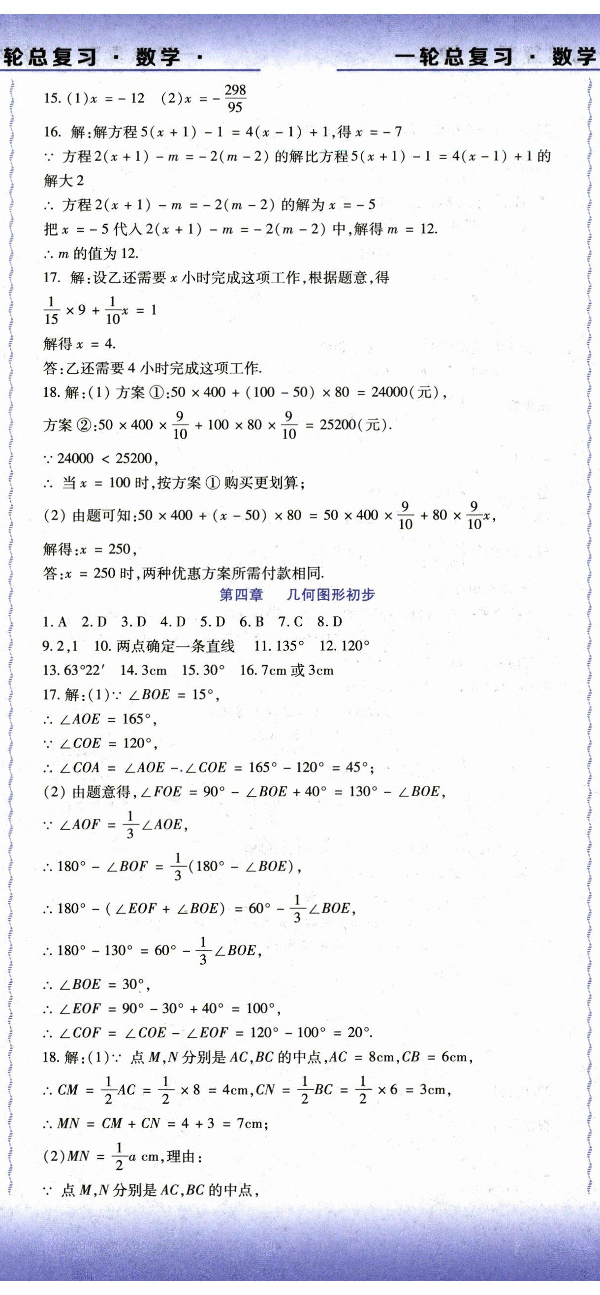 2025年中考加分一輪總復(fù)習(xí)數(shù)學(xué) 第2頁