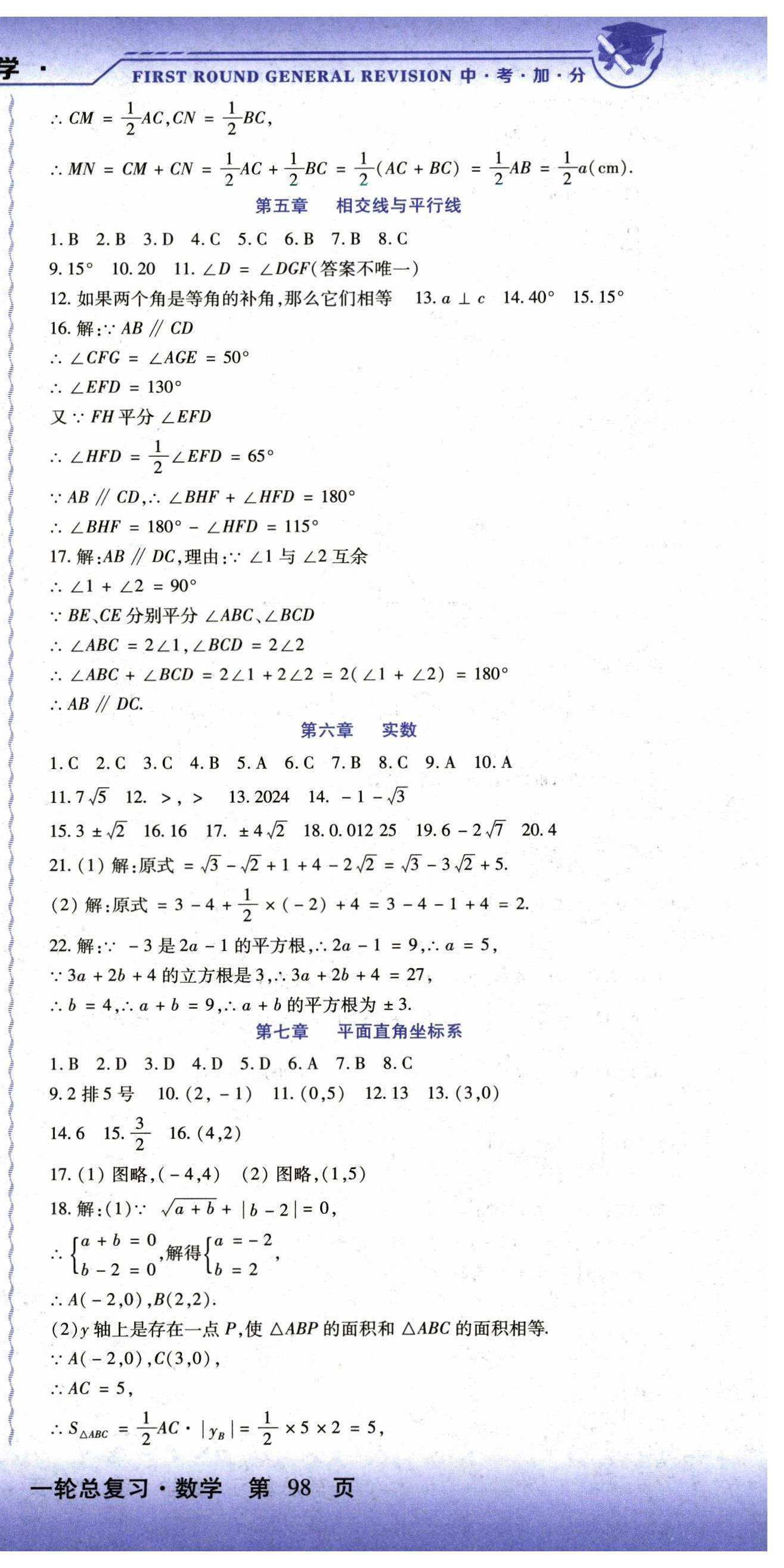 2025年中考加分一輪總復(fù)習(xí)數(shù)學(xué) 第3頁