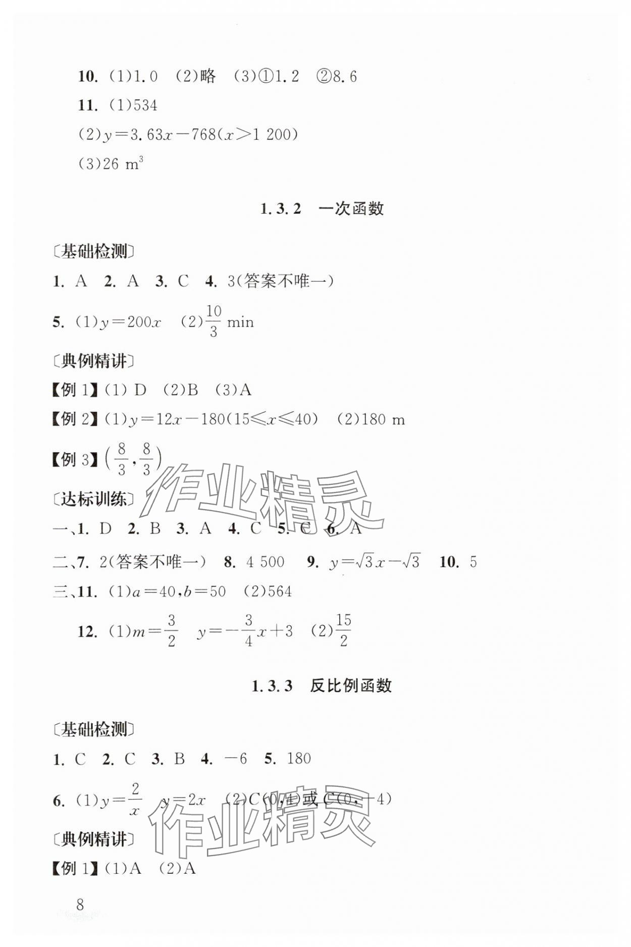 2025年剑指中考数学中考湖南专版 第8页