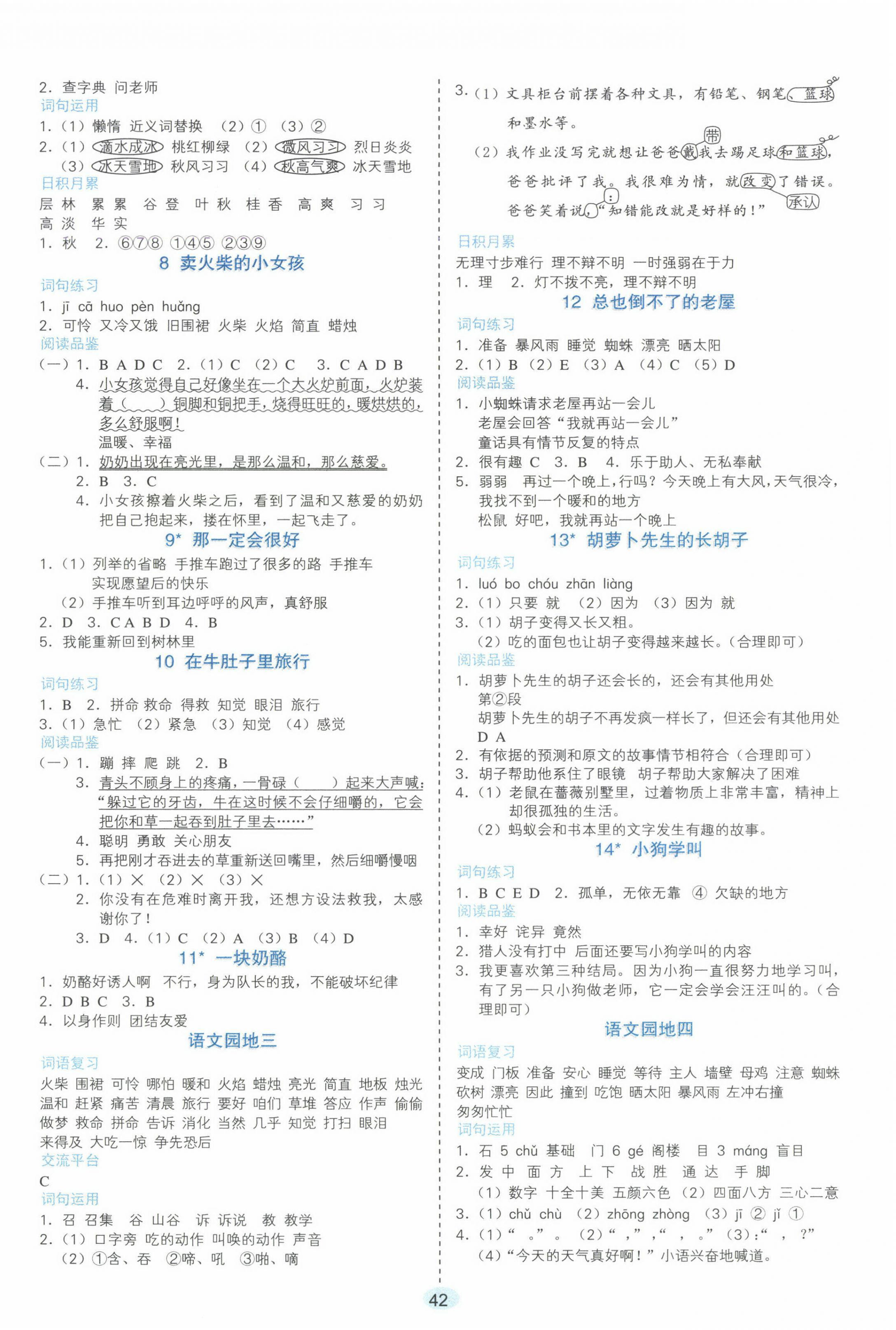 2024年高分計劃三年級語文上冊人教版 參考答案第2頁