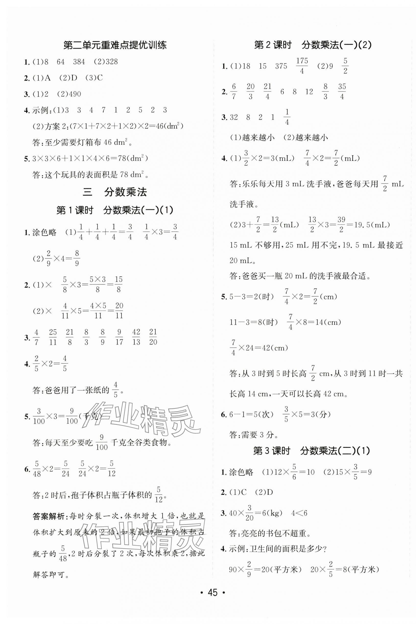 2025年同行課課100分過關(guān)作業(yè)五年級數(shù)學(xué)下冊北師大版 第5頁